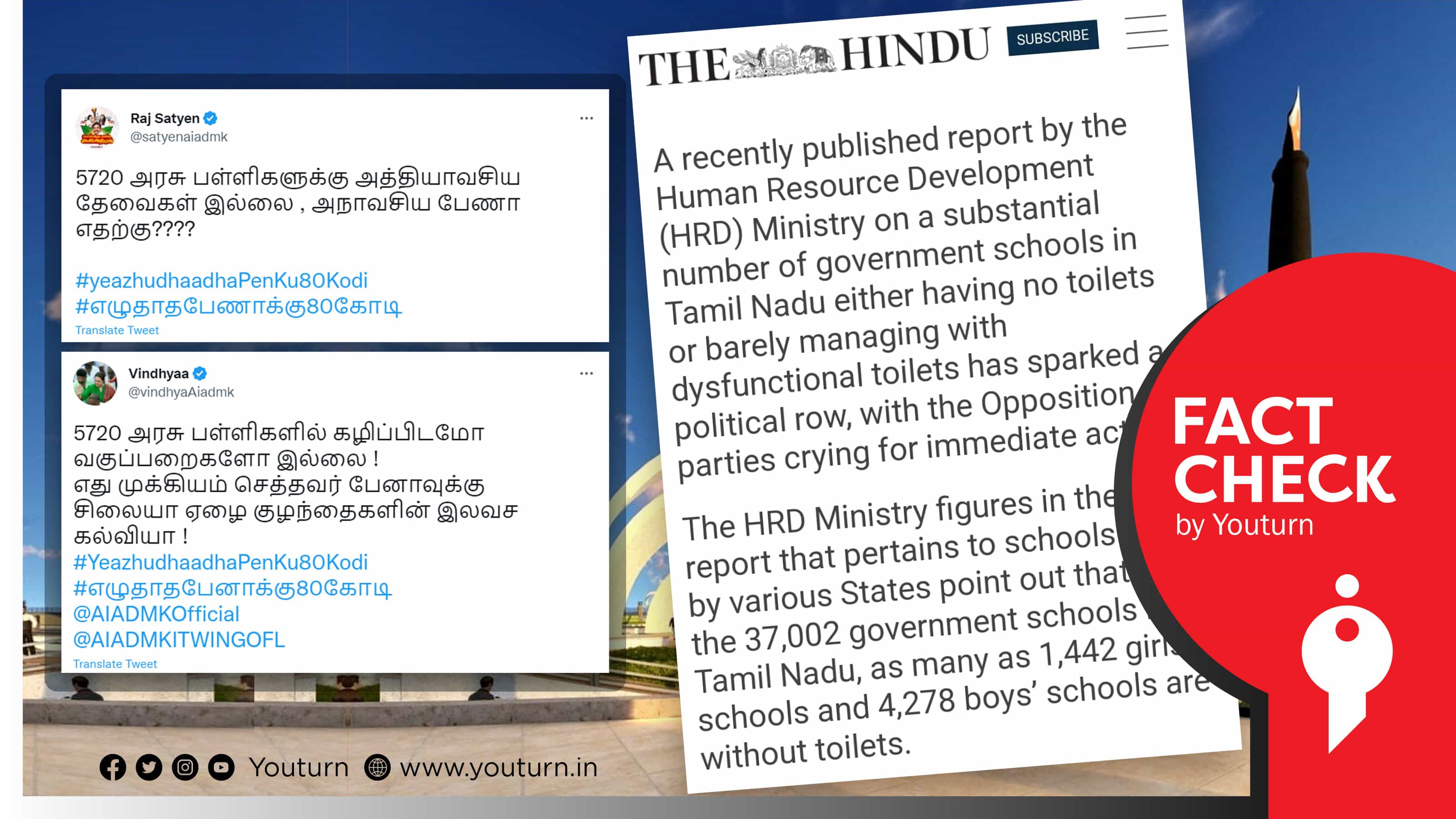 5,720 அரசு பள்ளிகளில் கழிப்பிட வசதி இல்லை என அதிமுக ஆட்சியில் வந்த அறிக்கையைப் பரப்பும் அதிமுகவினர் !