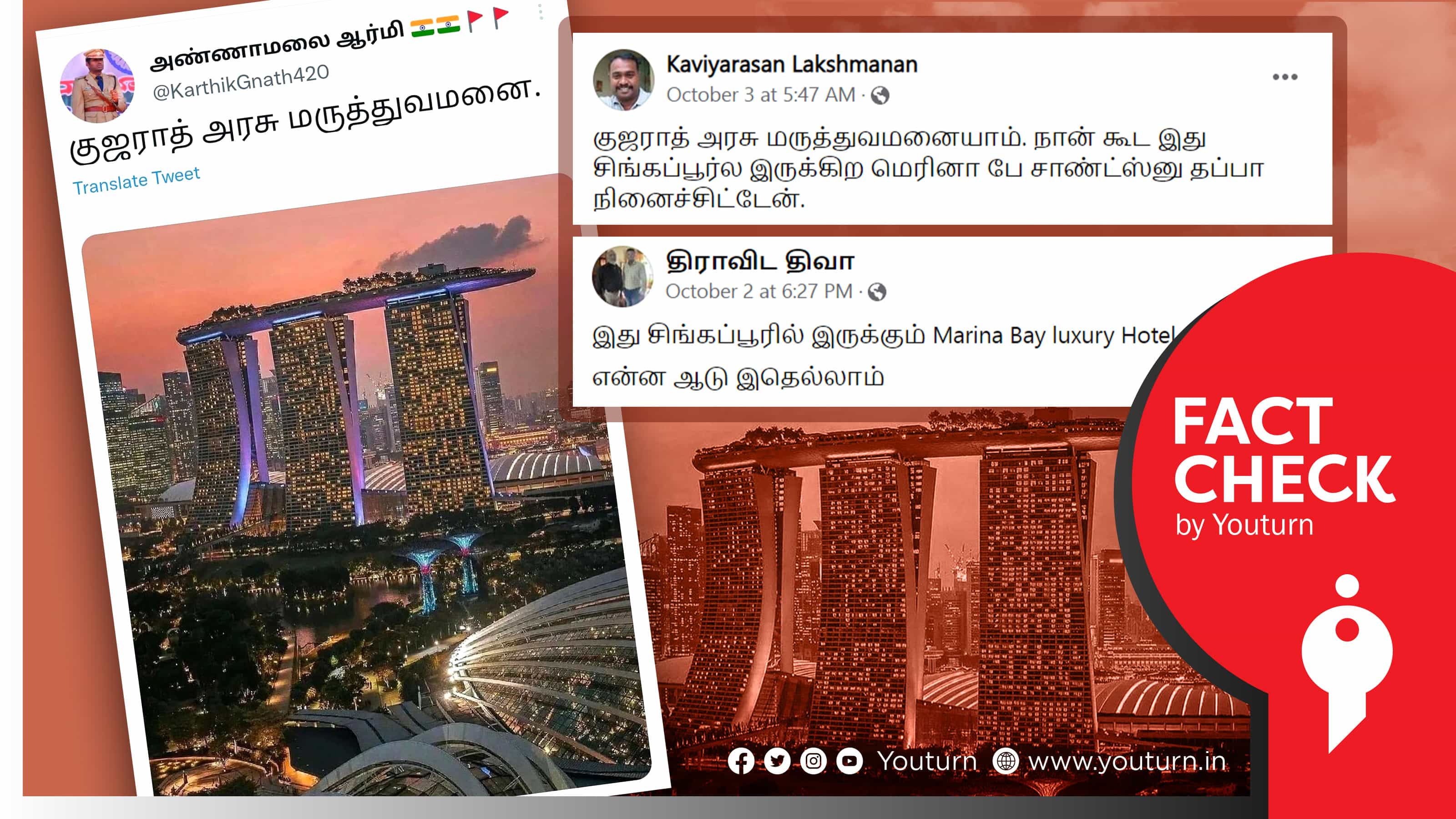குஜராத் அரசு மருத்துவமனை என சிங்கப்பூர் ஓட்டலின் படத்துடன் வைரலாகும் நையாண்டிப் பதிவு !