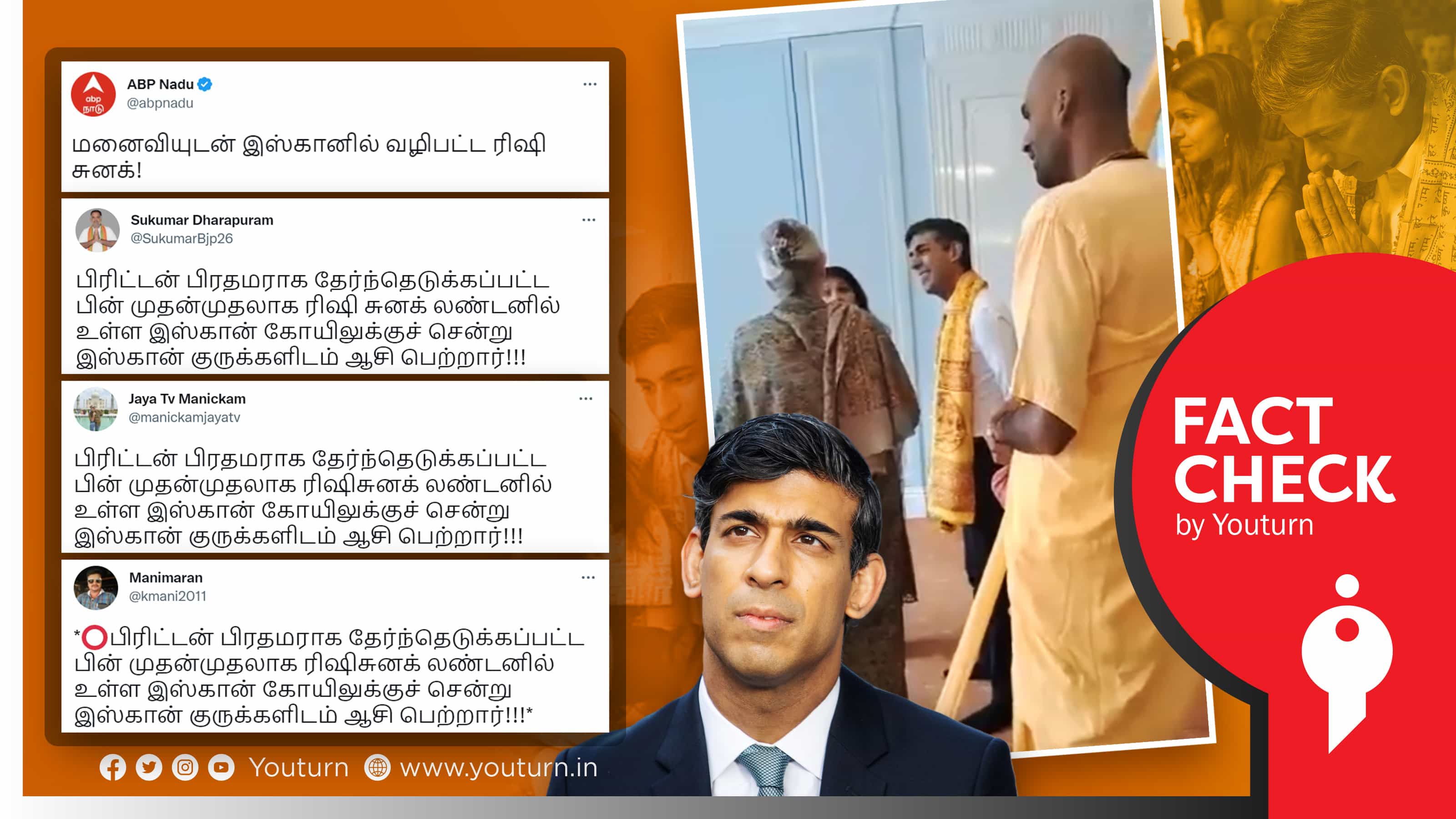 ரிஷி சுனக் பிரிட்டன் பிரதமரான பின் இஸ்கான் கோவிலுக்குச் சென்றதாகப் பரவும் பழைய வீடியோ !