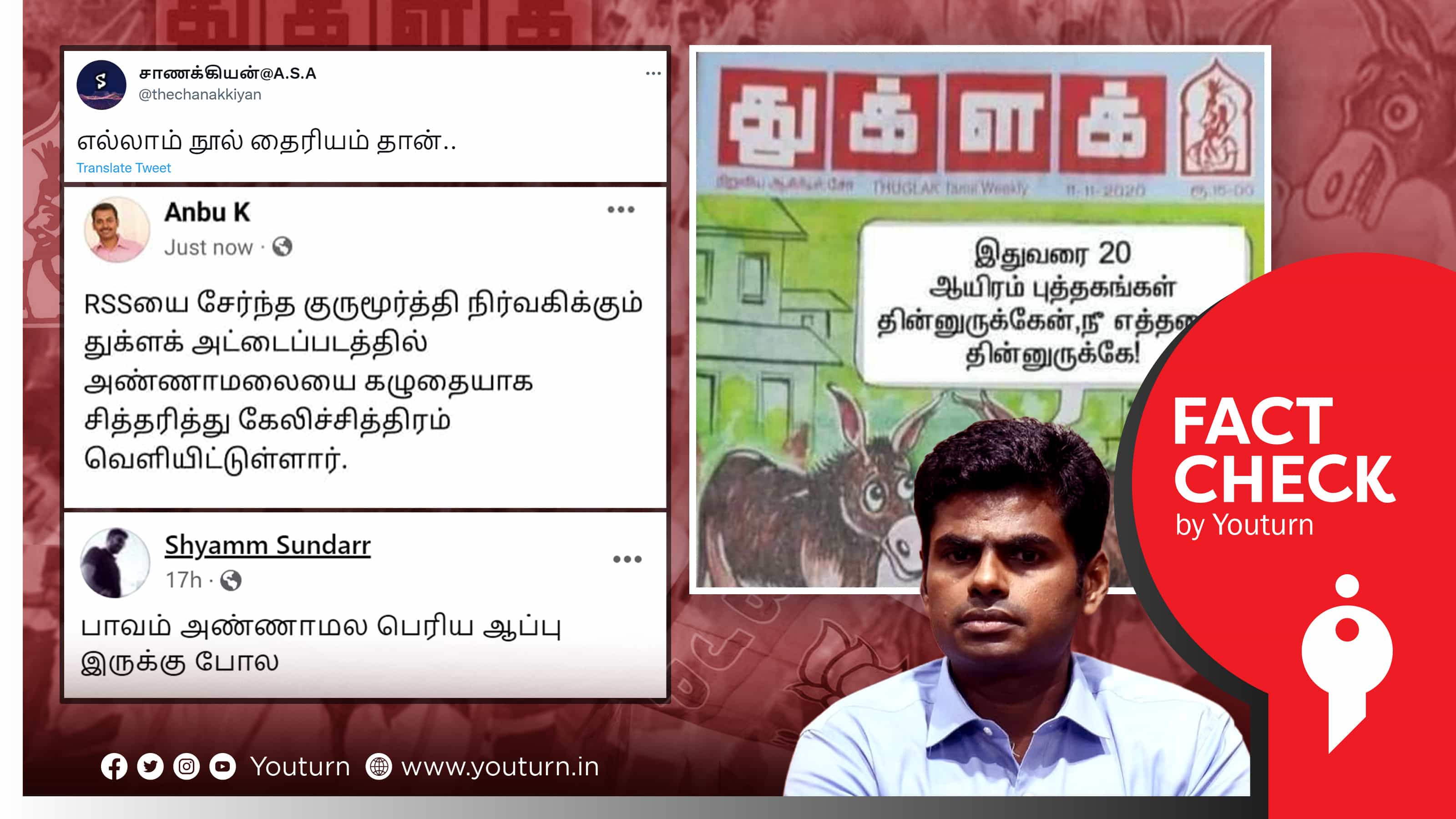 அண்ணாமலையை கழுதையாகச் சித்தரித்து துக்ளக் கேலிச்சித்திரம் வெளியிட்டதா ?