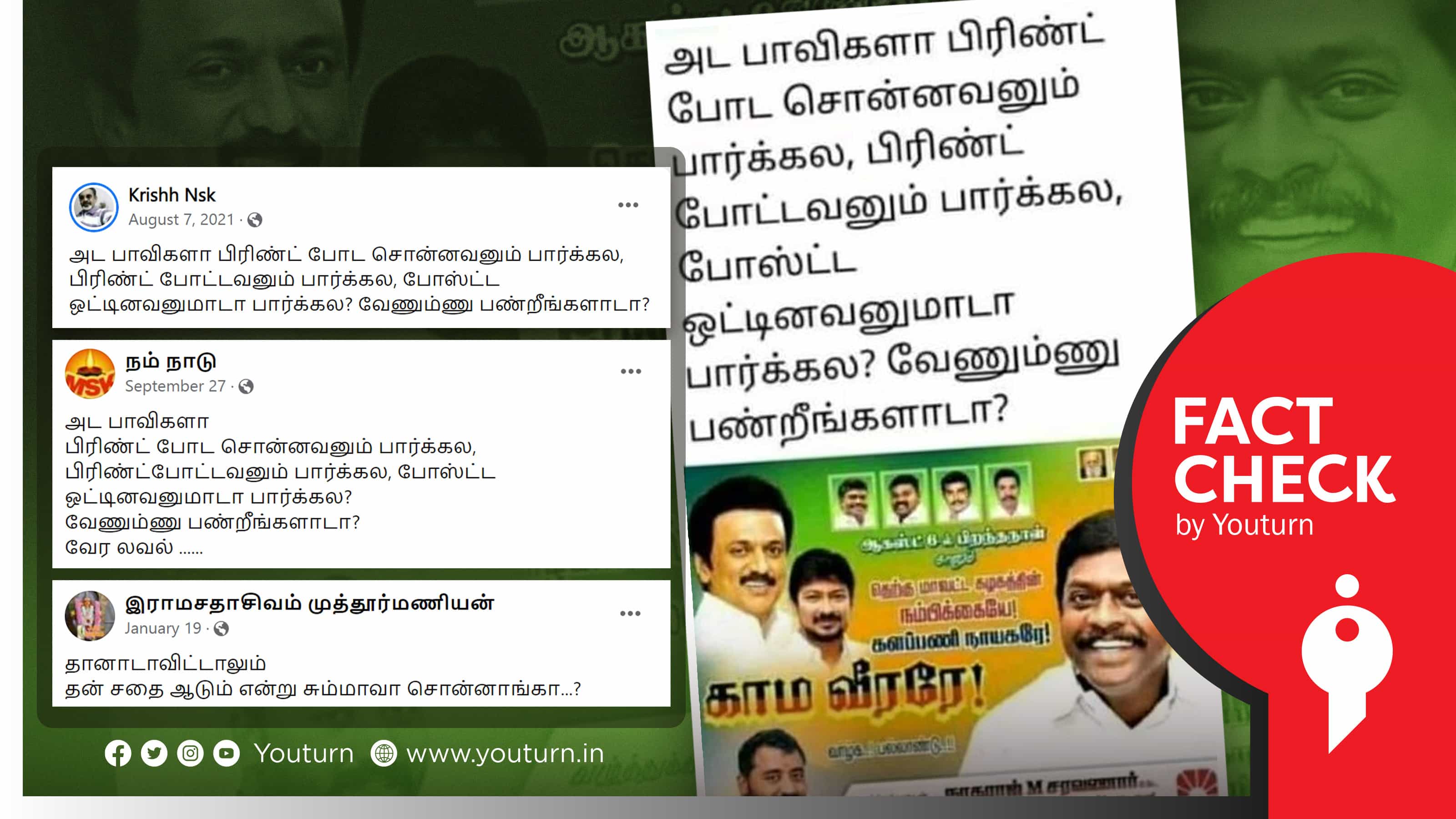 திமுக கட்சியினர் 'காம வீரரே' எனப் போஸ்டர் அடித்ததாக பரப்பப்படும் எடிட் செய்த போஸ்டர் !