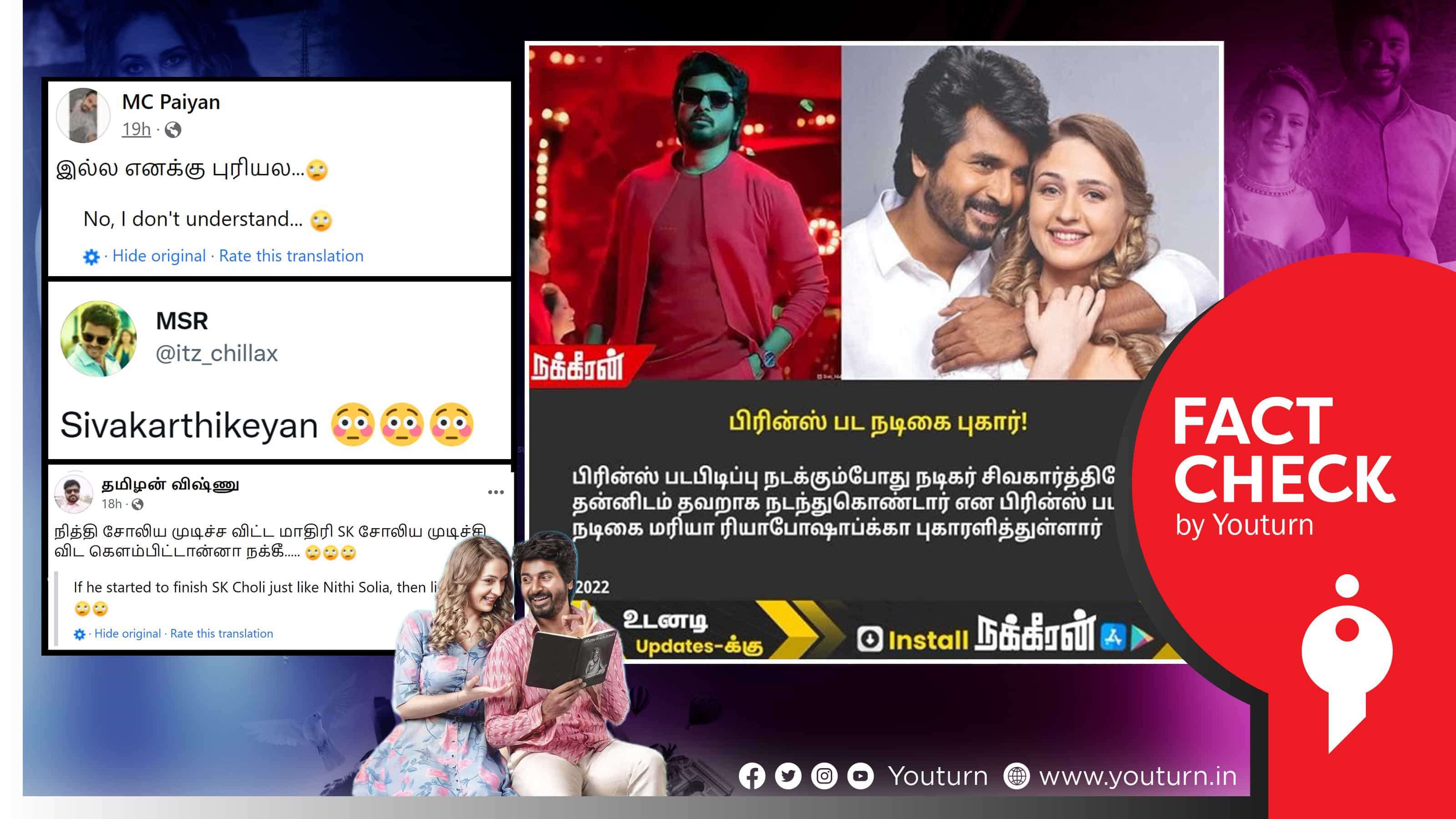 சிவகார்த்திகேயன் மீது பிரின்ஸ் பட நடிகை புகார் எனப் பரப்பப்படும் போலிச் செய்தி !