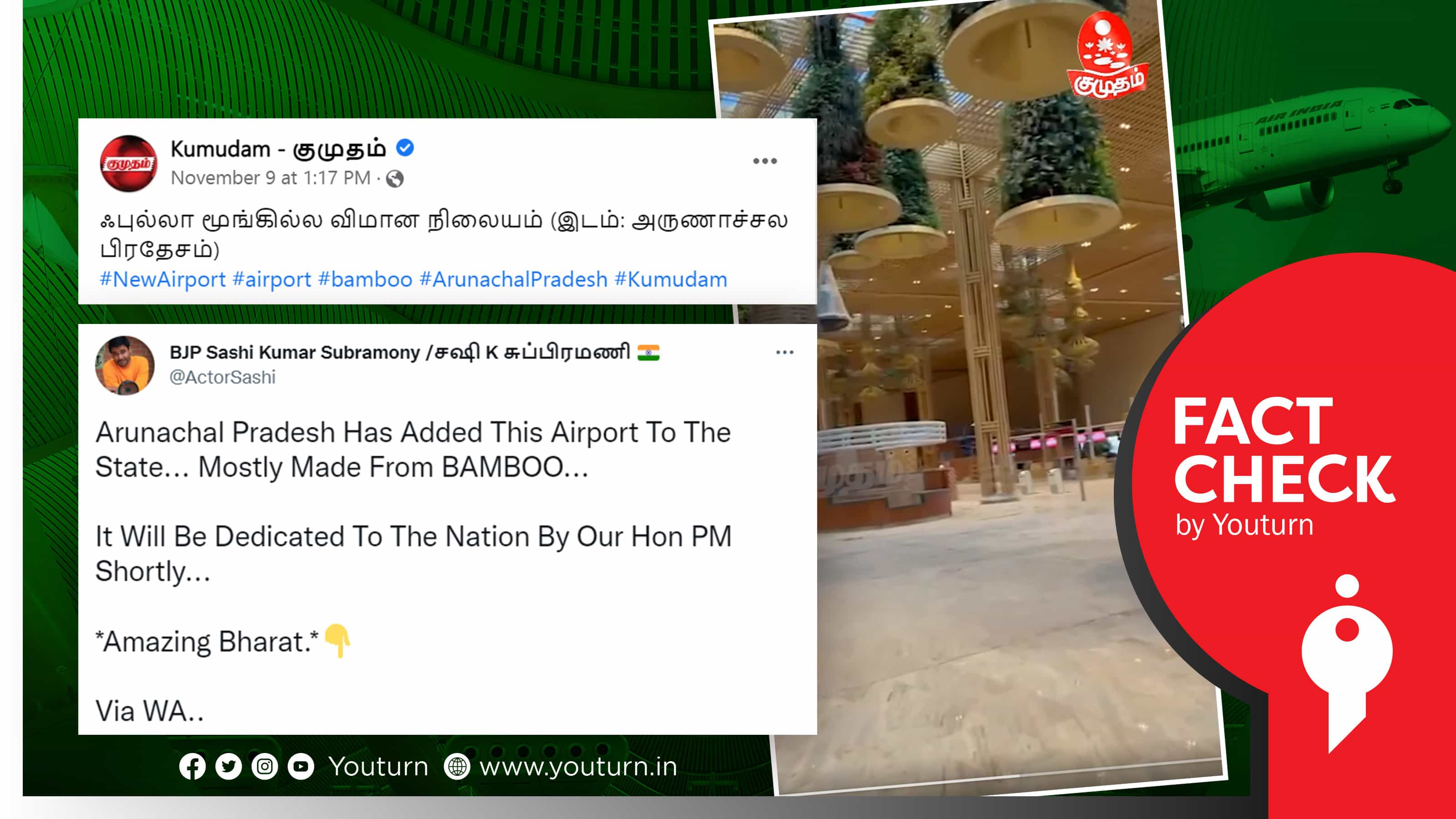 அருணாச்சலப் பிரதேசத்தில் மூங்கிலில் விமான நிலையம் எனத் தவறான வீடியோவைப் பதிவிட்ட குமுதம் !