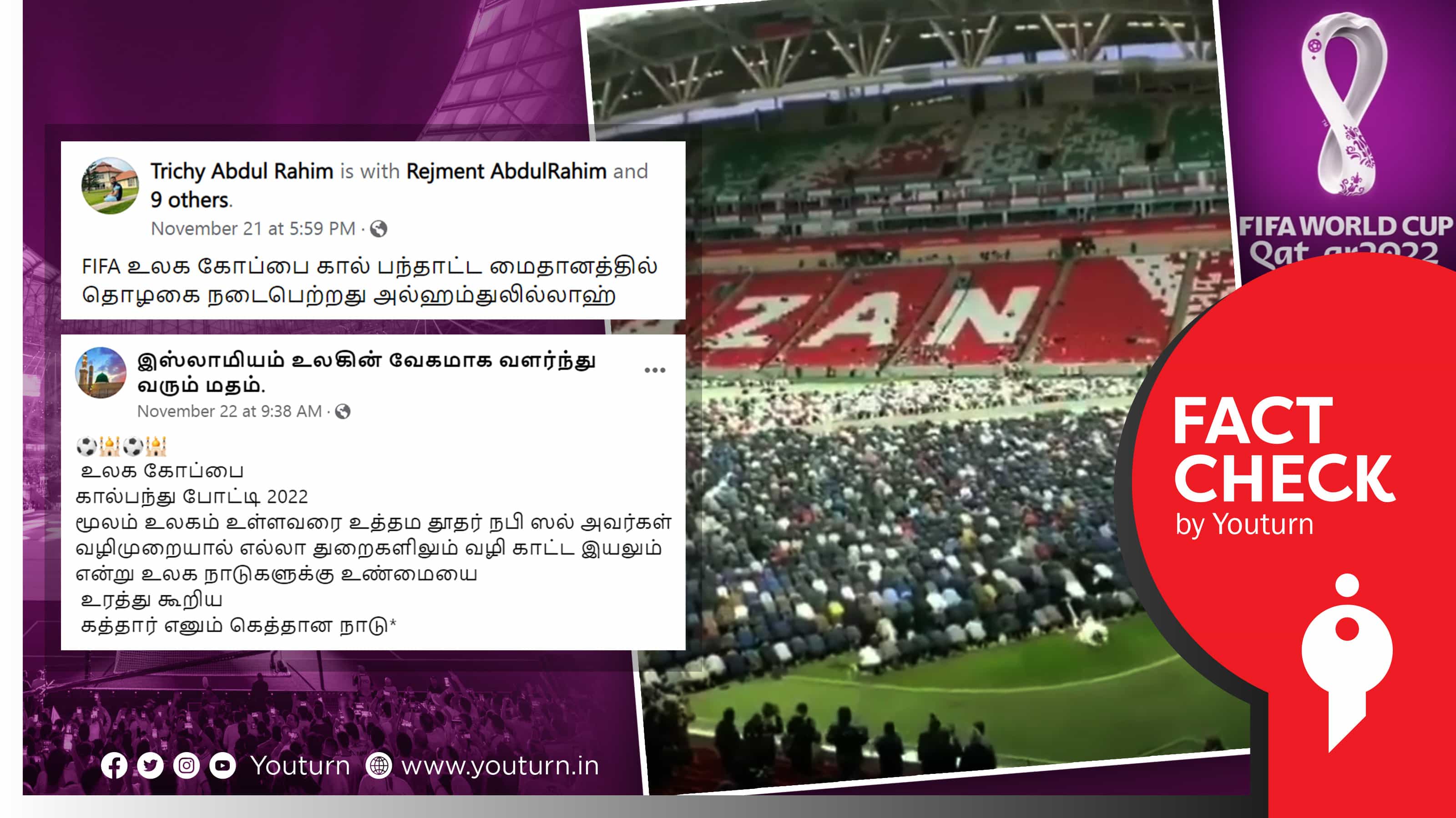 கத்தார் உலகக் கோப்பை கால்பந்தாட்ட மைதானத்தில் தொழுகை நடத்தியதாகப் பரவும் ரஷ்யா வீடியோ