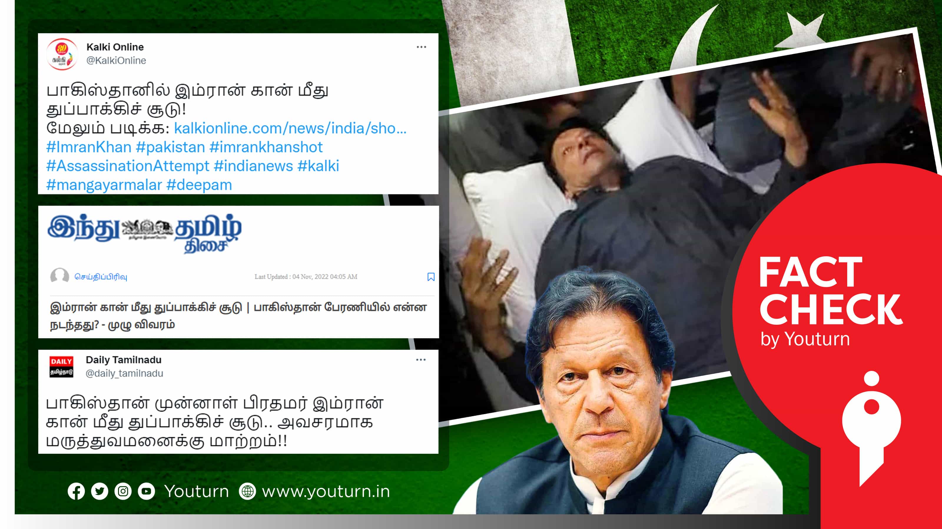 இம்ரான் கான் சுடப்பட்ட செய்தியுடன் பழைய புகைப்படத்தை வெளியிடும் ஊடகங்கள்