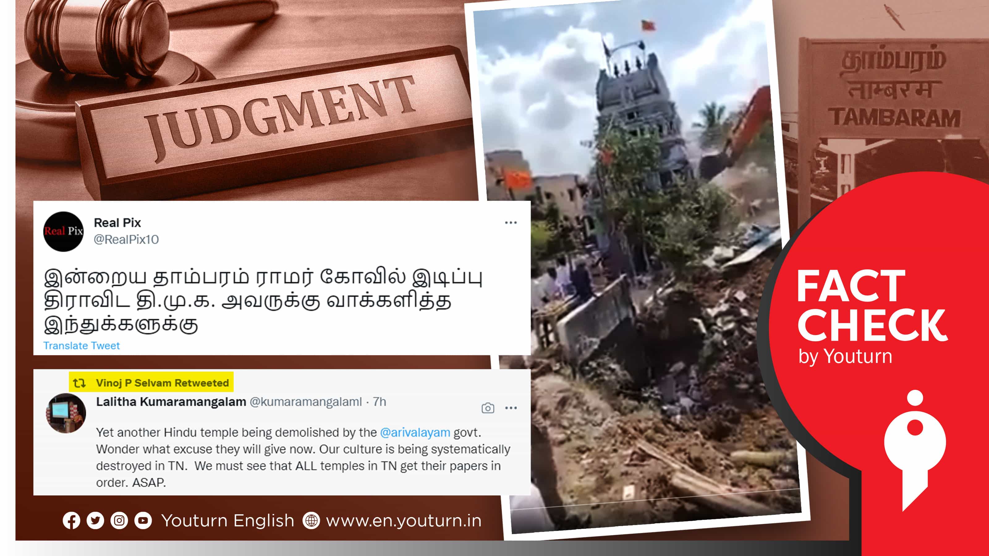 திமுக அரசு தாம்பரத்தில் ராமர் கோயிலை இடித்ததாகப் பழைய வீடியோவைப் பரப்பும் பாஜகவினர்