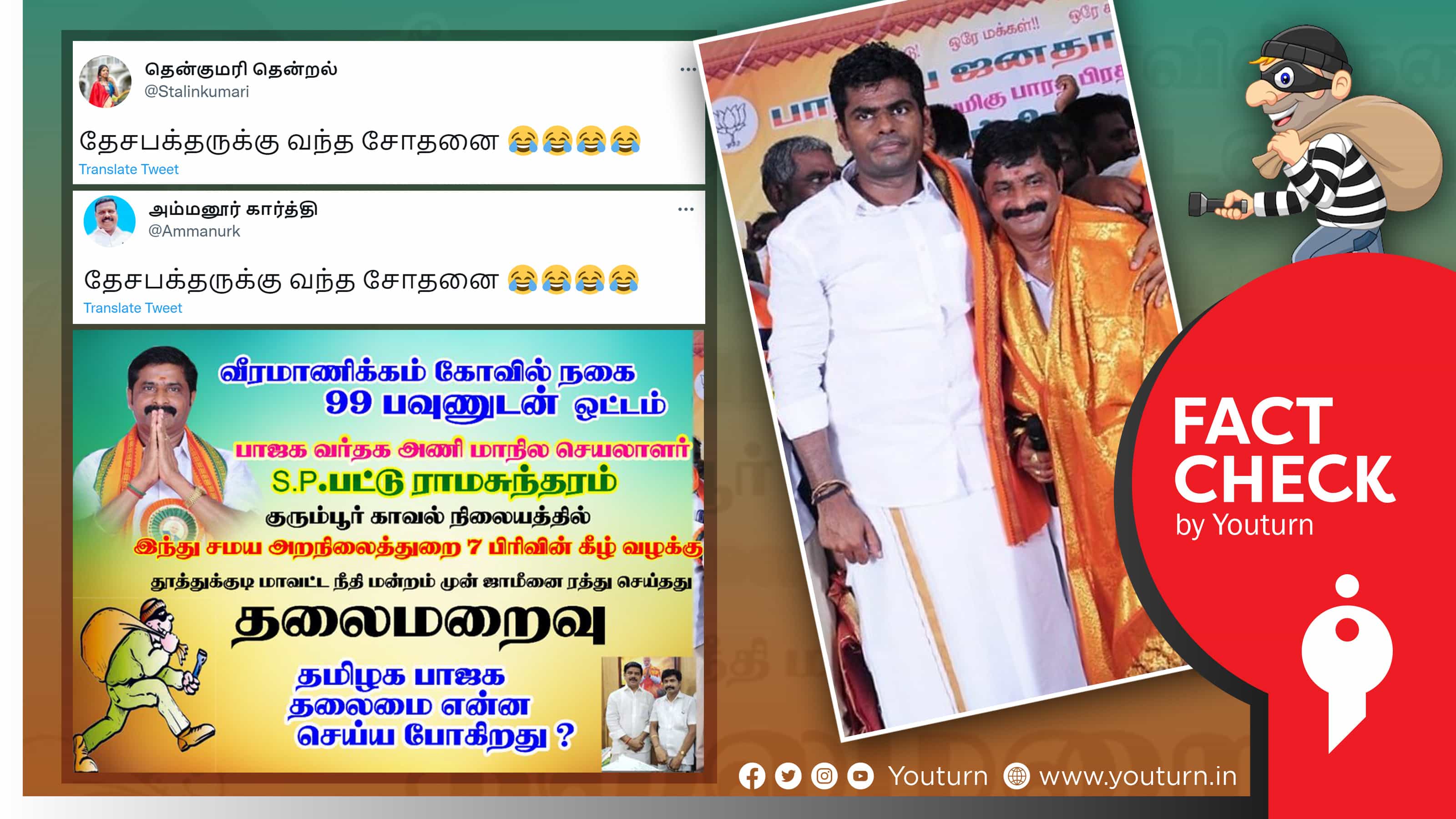 பாஜக பிரமுகர் கோயில் நகை 99 சவரனைக் கையாடல் செய்து தப்பி ஓடினாரா ?