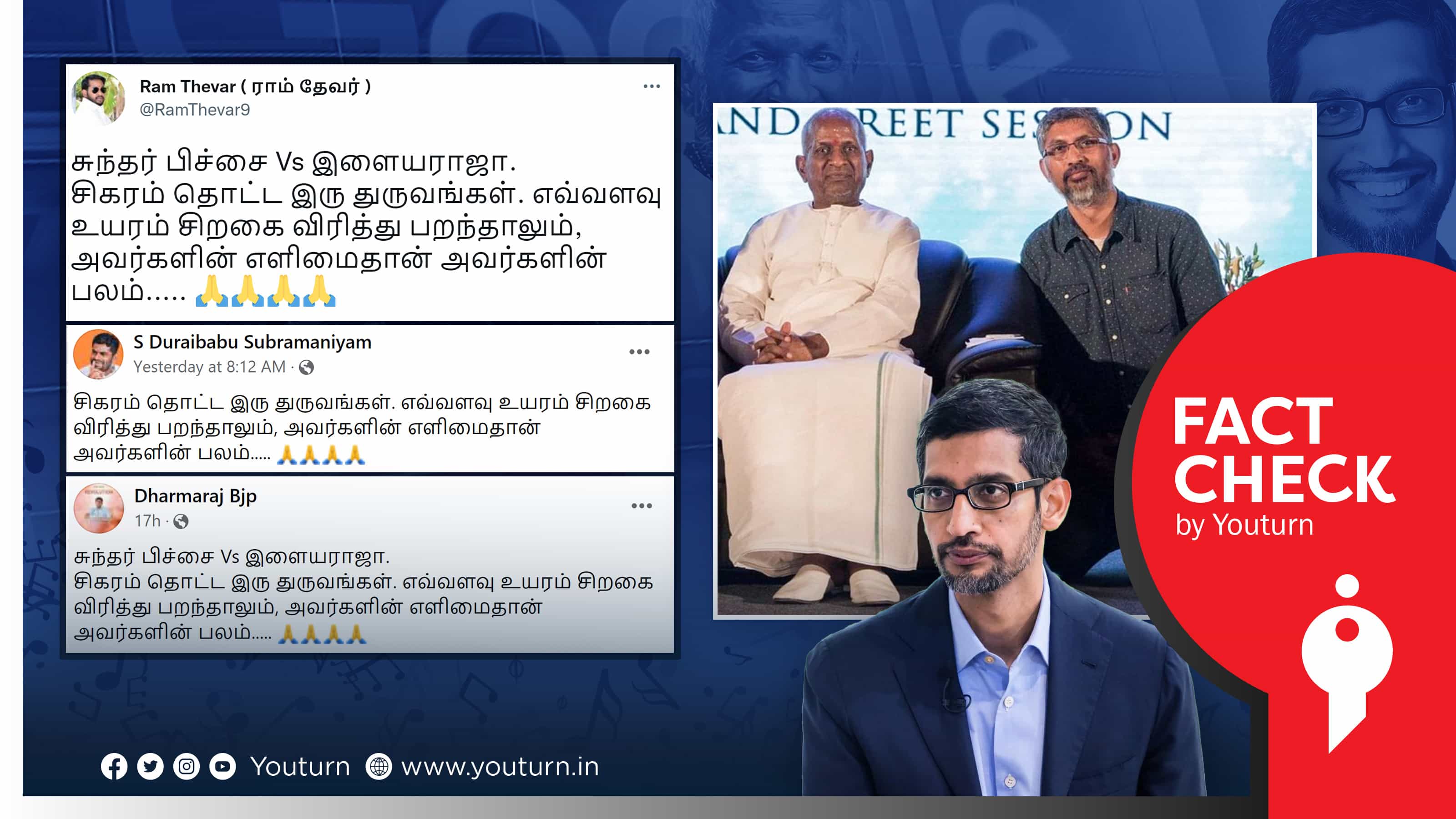 இளையராஜாவுடன் சுந்தர் பிச்சை இருப்பதாக பரப்பப்படும் தவறான புகைப்படம் !