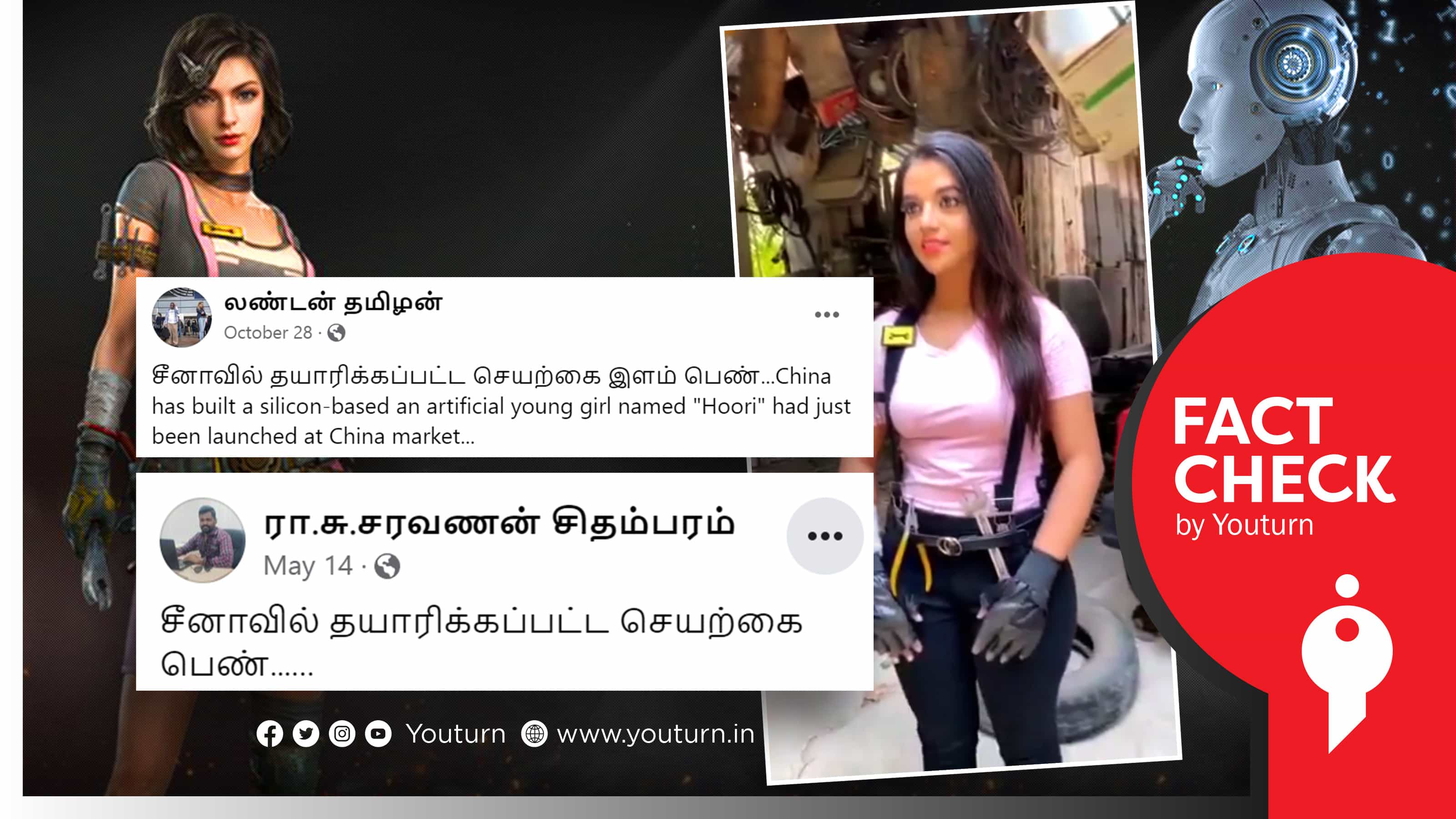 சீனாவில் தயாரிக்கப்பட்ட செயற்கையான பெண் எனப் பரவும் வதந்தி வீடியோ