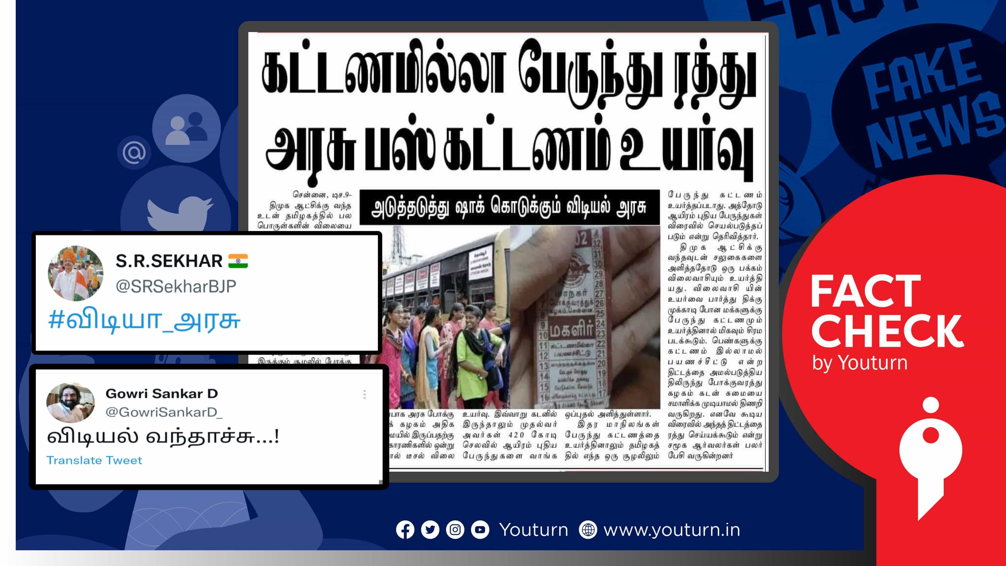கட்டணமில்லா பேருந்து ரத்து, அரசு பஸ் கட்டணம் உயர்வு என வதந்தி பரப்பும் தமிழக பாஜக பொருளாளர் !