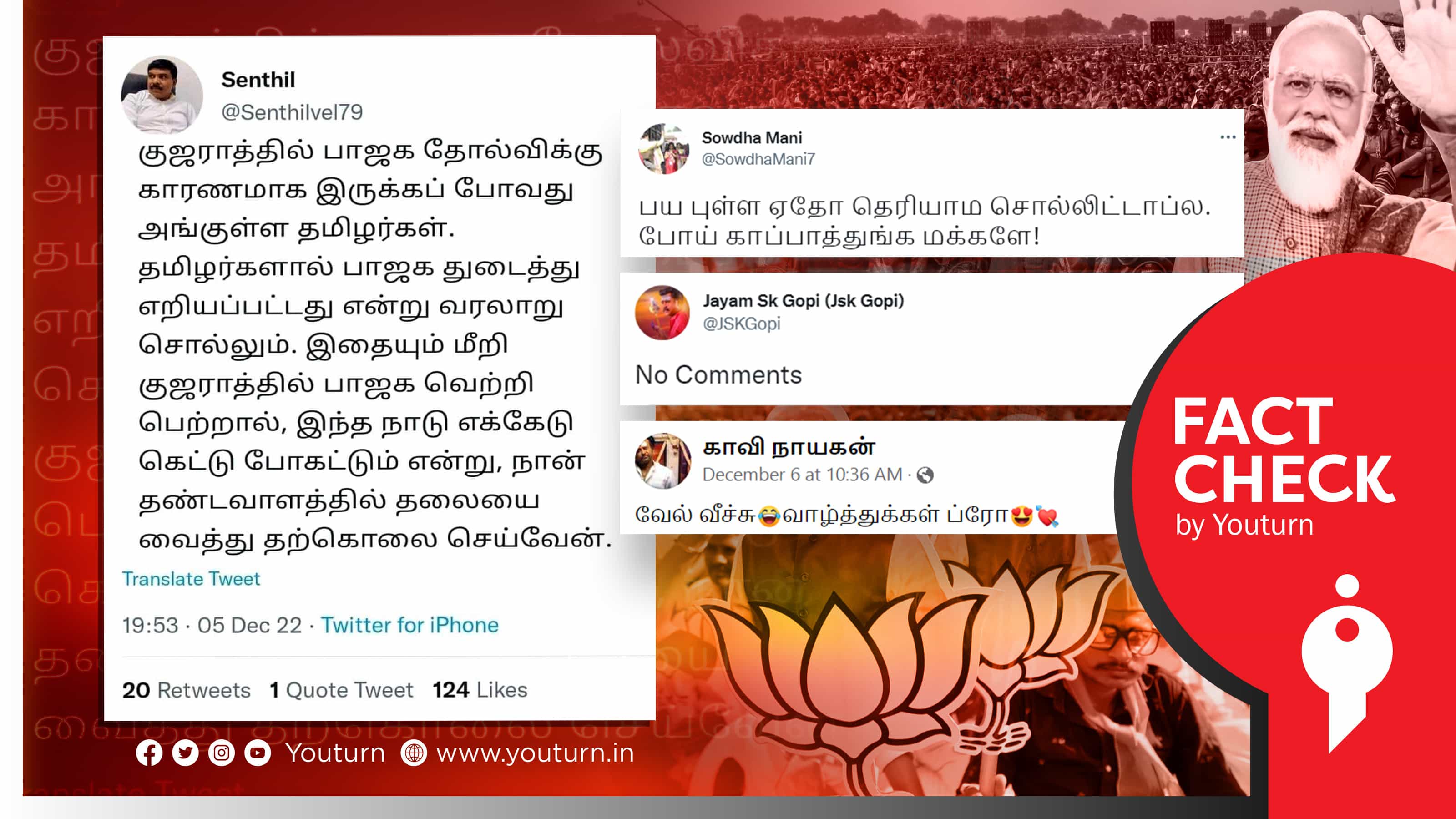 குஜராத்தில் பாஜக வென்றால் தற்கொலை செய்வேன் என செந்தில்வேல் கூறியதாக பாஜகவினர் பரப்பும் போலி ட்வீட்