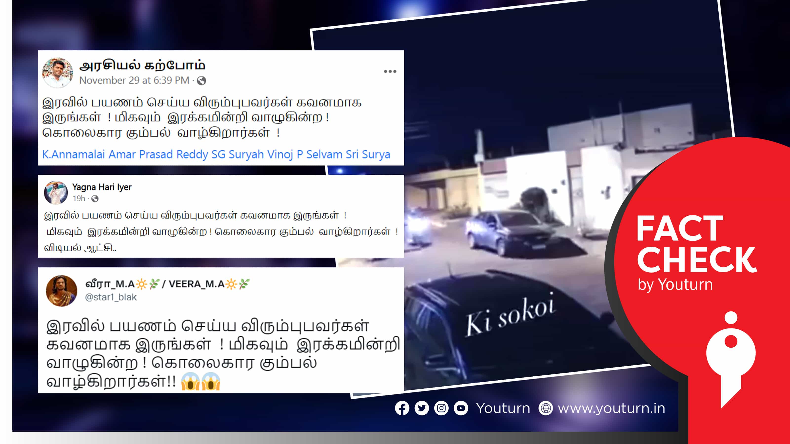 பிரேசிலில் நடந்த வாகன திருட்டின் வீடியோவை தமிழ்நாடு எனப் பரப்பும் பாஜகவினர் !