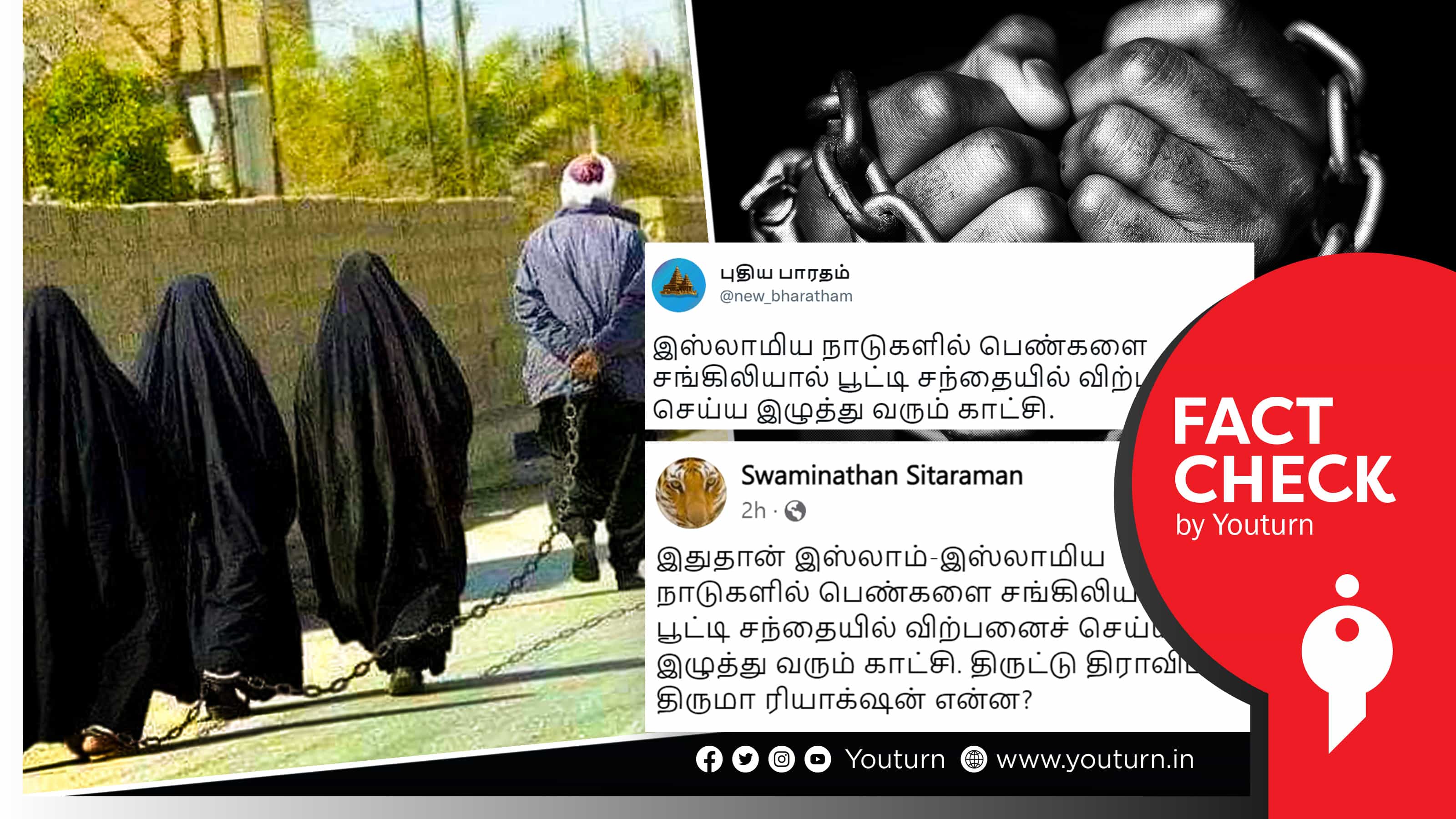 இஸ்லாமிய நாட்டில் பெண்களை சங்கிலியில் கட்டி விற்பனைக்கு அழைத்துச் செல்வதாக பரவும் எடிட் செய்த படம் !