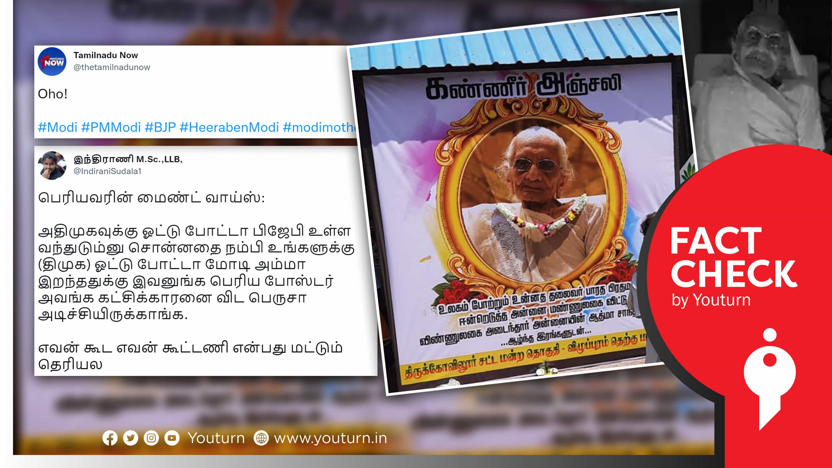 பிரதமர் மோடியின் தாயார் மறைவிற்கு விழுப்புரம் திமுகவினர் பேனர் வைத்ததாக பரவும் தவறான தகவல் !