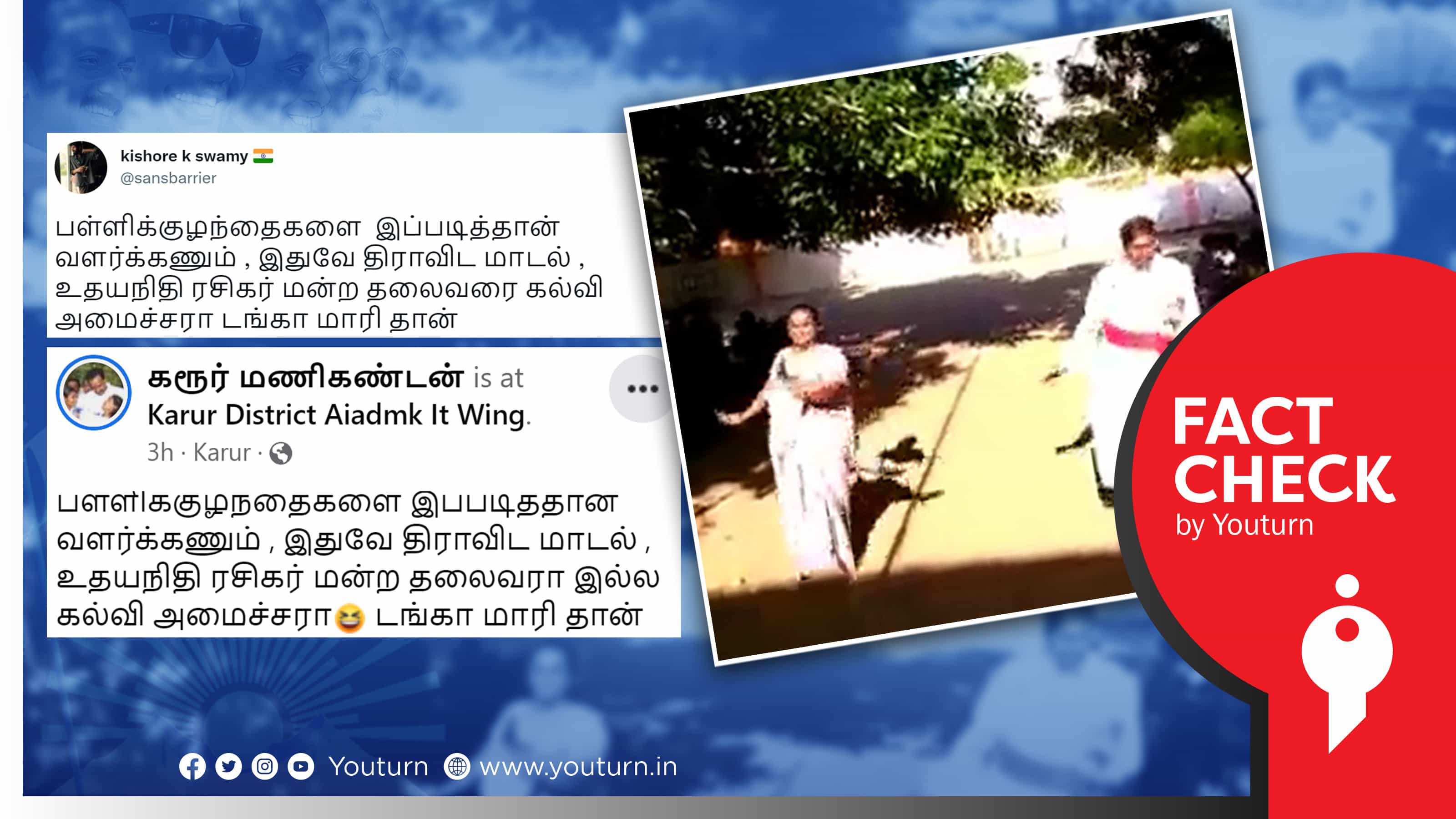 திமுக ஆட்சியில் பள்ளியில் பாதிரியார் நடனம் ஆடுவதாக 5 ஆண்டுகள் பழைய வீடியோவை பரப்பும் கிஷோர் கே சுவாமி