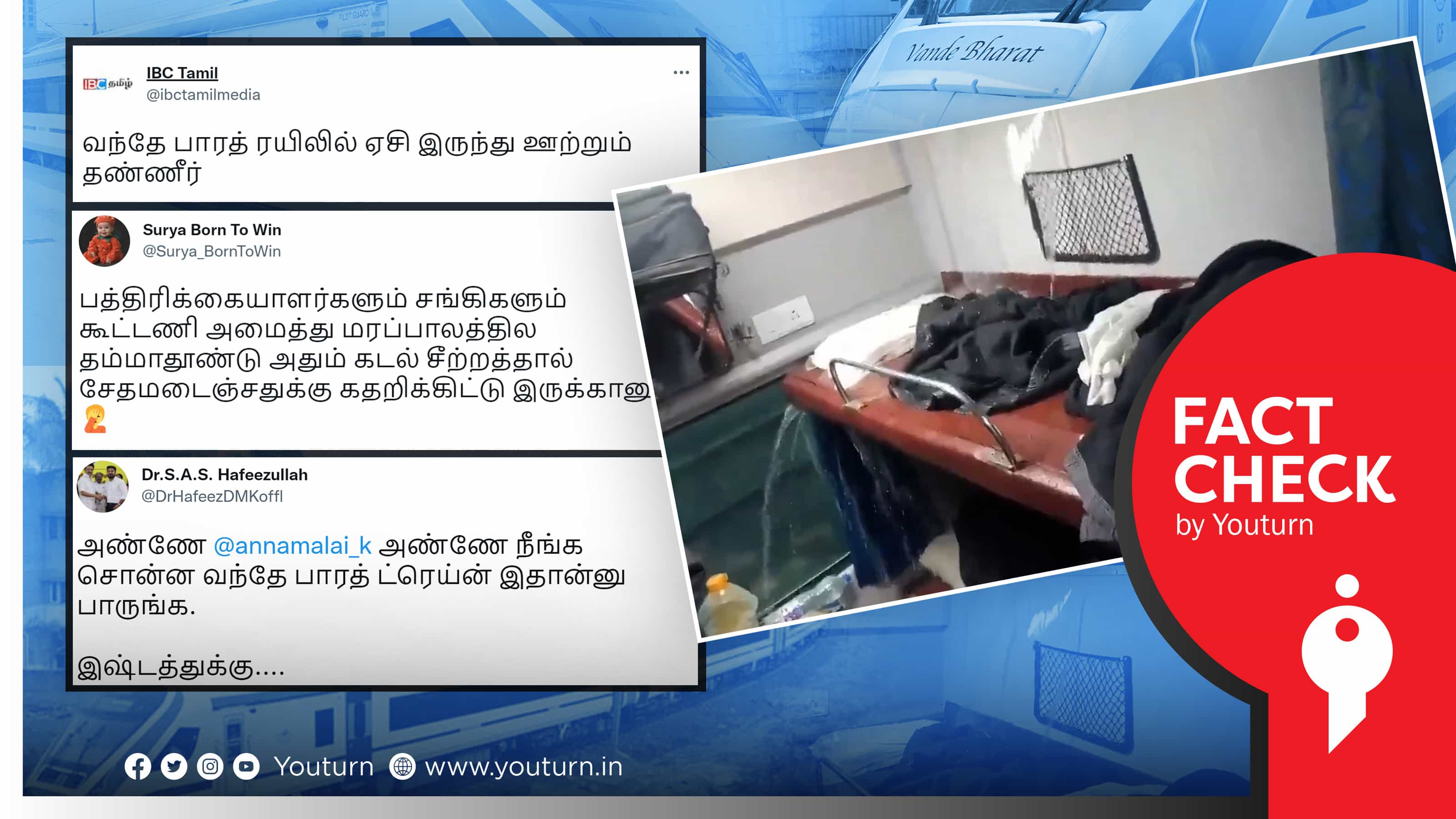 வந்தே பாரத் ரயிலில் ஏசியில் இருந்து தண்ணீர் ஊற்றுவதாக தவறாகப் பரவும் பழைய வீடியோ