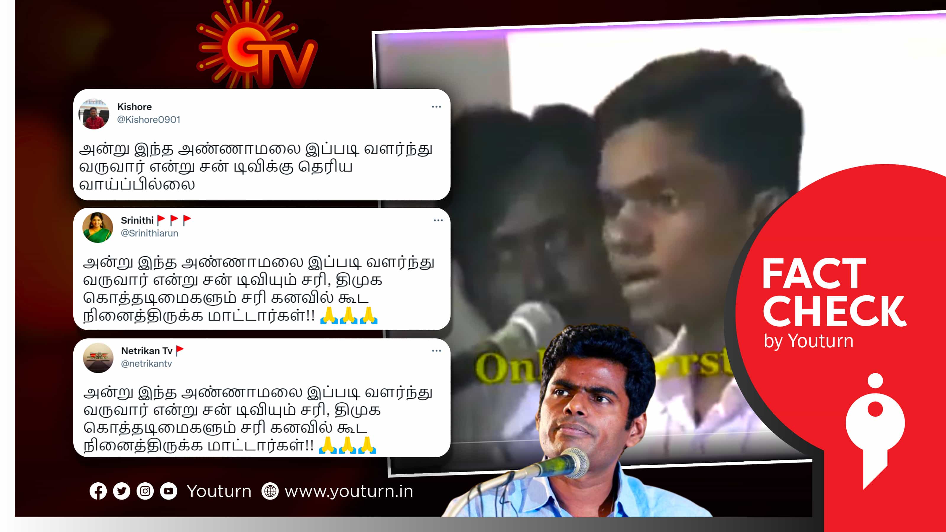 படையப்பா பட வெள்ளி விழாவில் அண்ணாமலை பேசியதாகப் பொய் பரப்பும் பாஜவினர் !