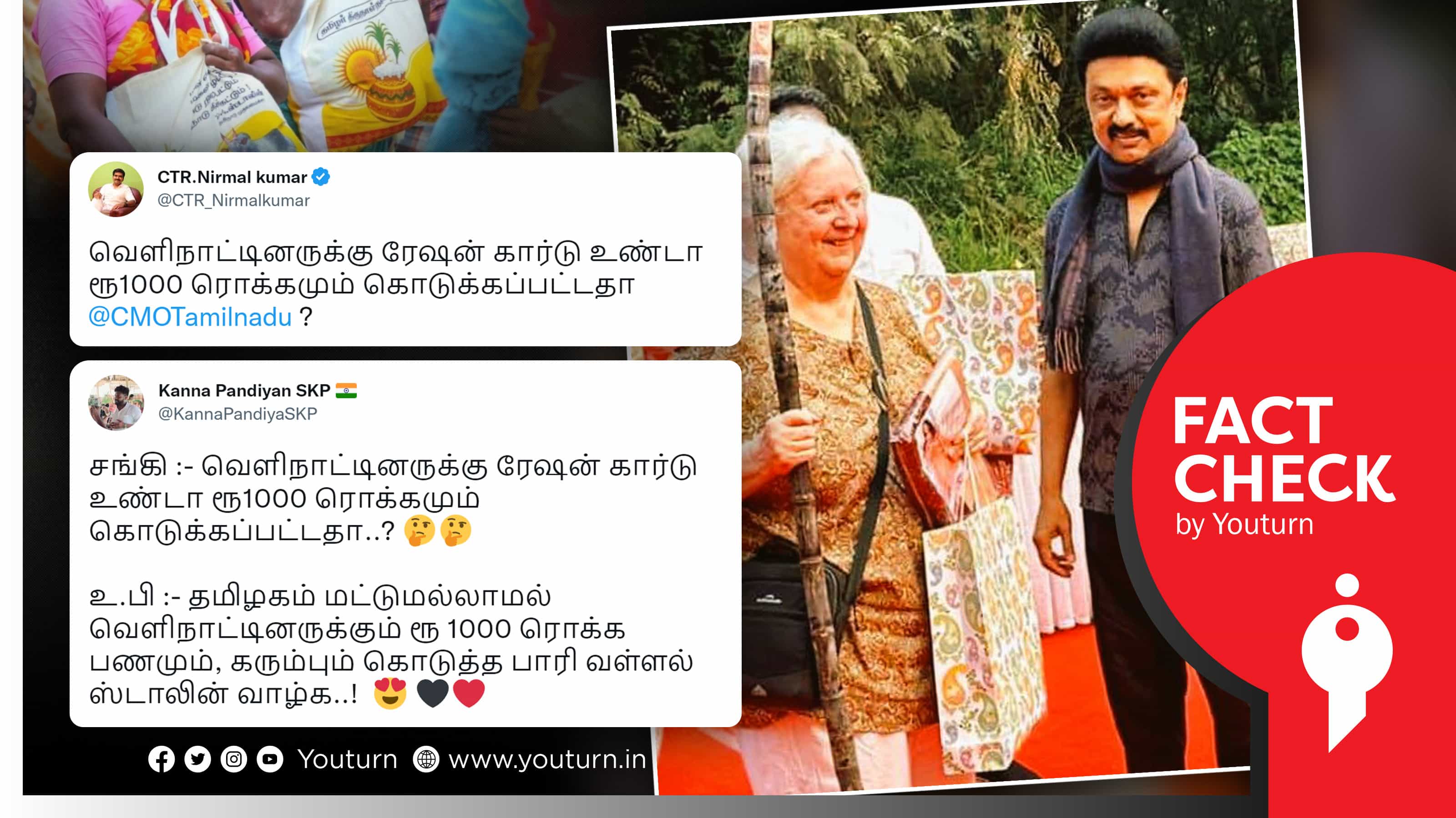 முதலமைச்சர் ஸ்டாலின் வெளிநாட்டினருக்கு பொங்கல் தொகுப்பு கொடுத்ததாக வதந்தி பரப்பும் பாஜகவினர் !
