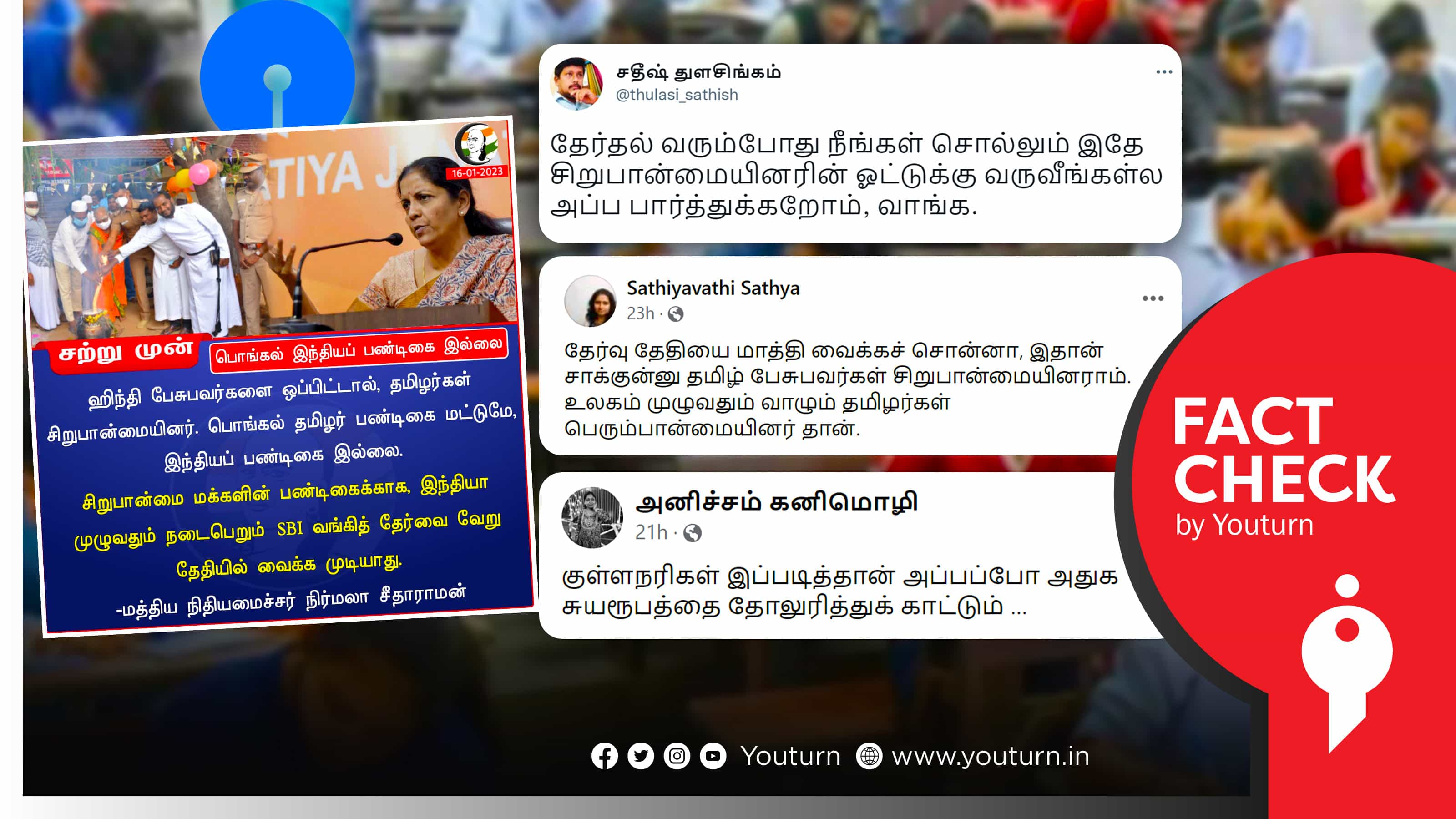 நிர்மலா சீதாராமன் தமிழர்களைச் சிறுபான்மையினர் என்றதாகப் பரவும் போலிச் செய்தி