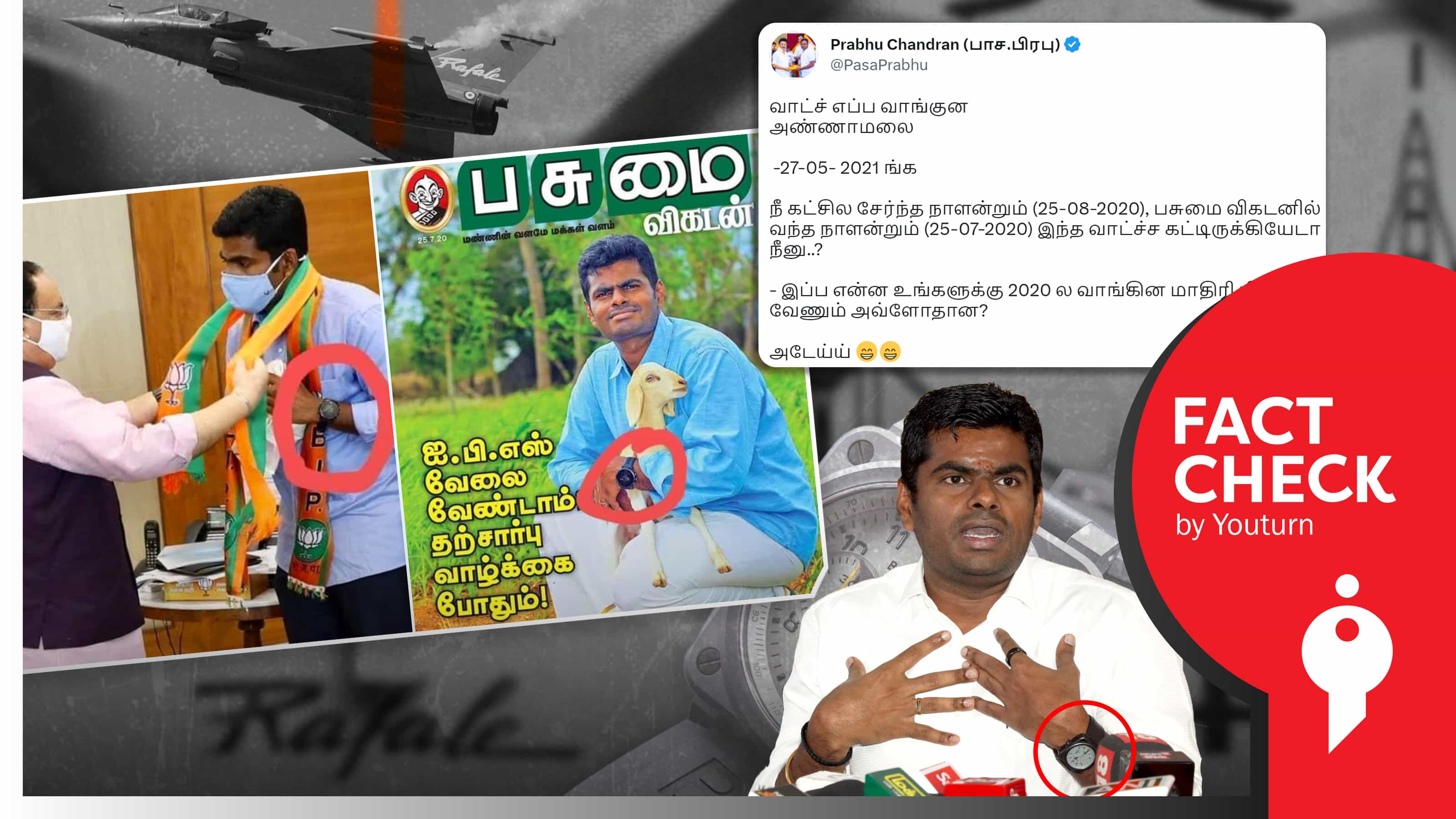 பாஜகவில் இணையும் போதே அண்ணாமலை ரஃபேல் வாட்ச் கட்டியிருந்தாரா ?