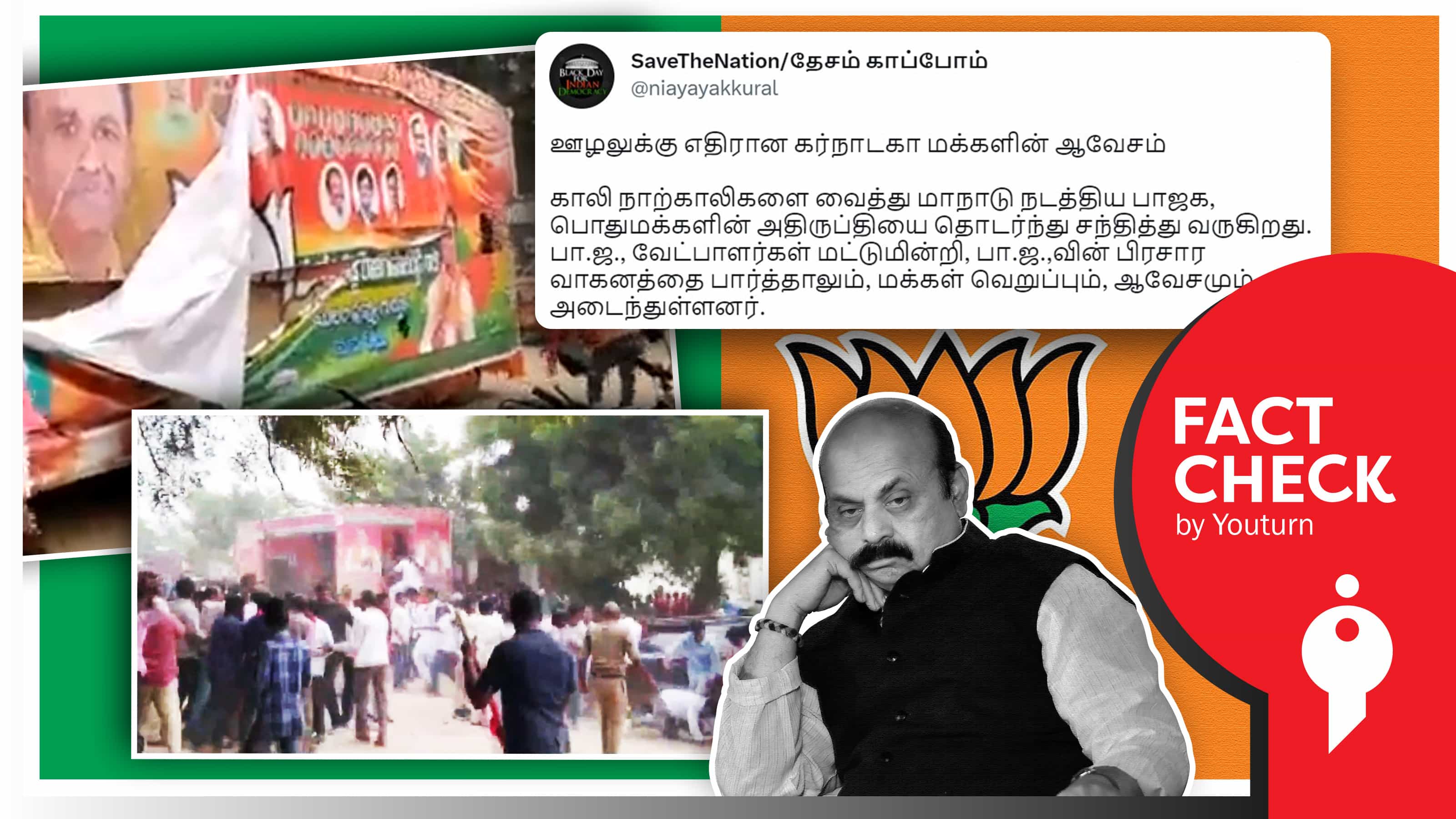 கர்நாடகாவில் அடித்து நொறுக்கப்பட்ட பாஜக பிரச்சார பேருந்து எனப் பரப்பப்படும் தெலுங்கானா வீடியோ!