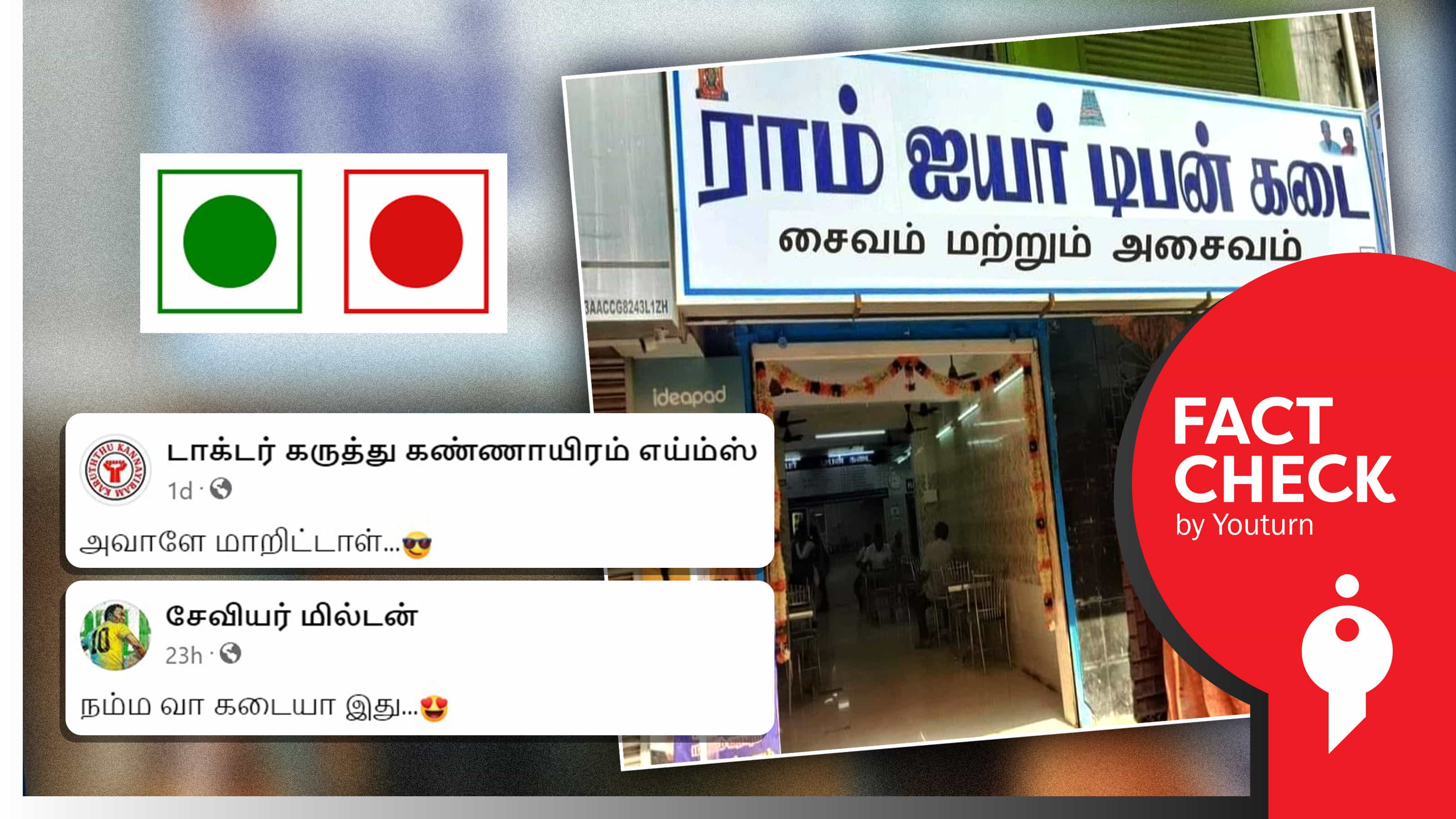 ராம் ஐயர் கடையில் அசைவ உணவு விற்பதாகப் பரப்பப்படும் எடிட் செய்யப்பட்ட புகைப்படம் !