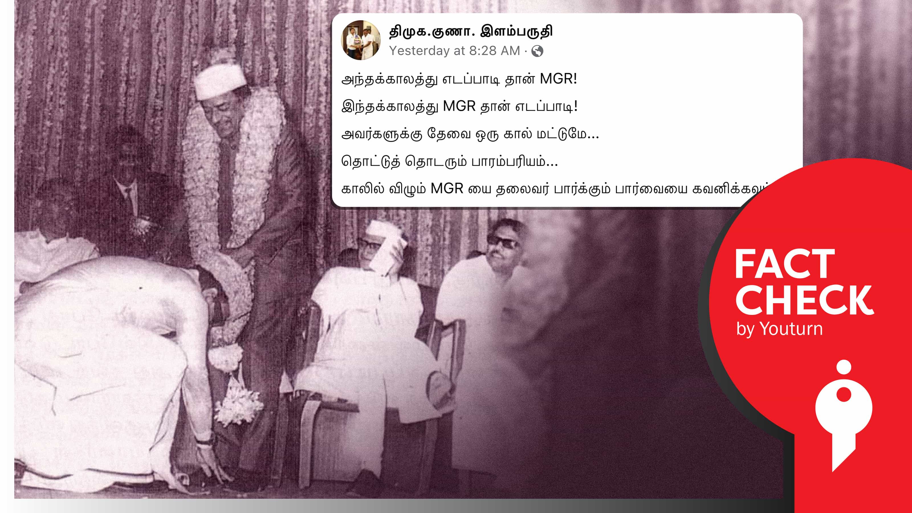 எம்.ஜி.ஆர் இயக்குநர் வி.சாந்தாராம் காலில் விழும் புகைப்படத்தை தவறாகப் பரப்பும் திமுகவினர் !