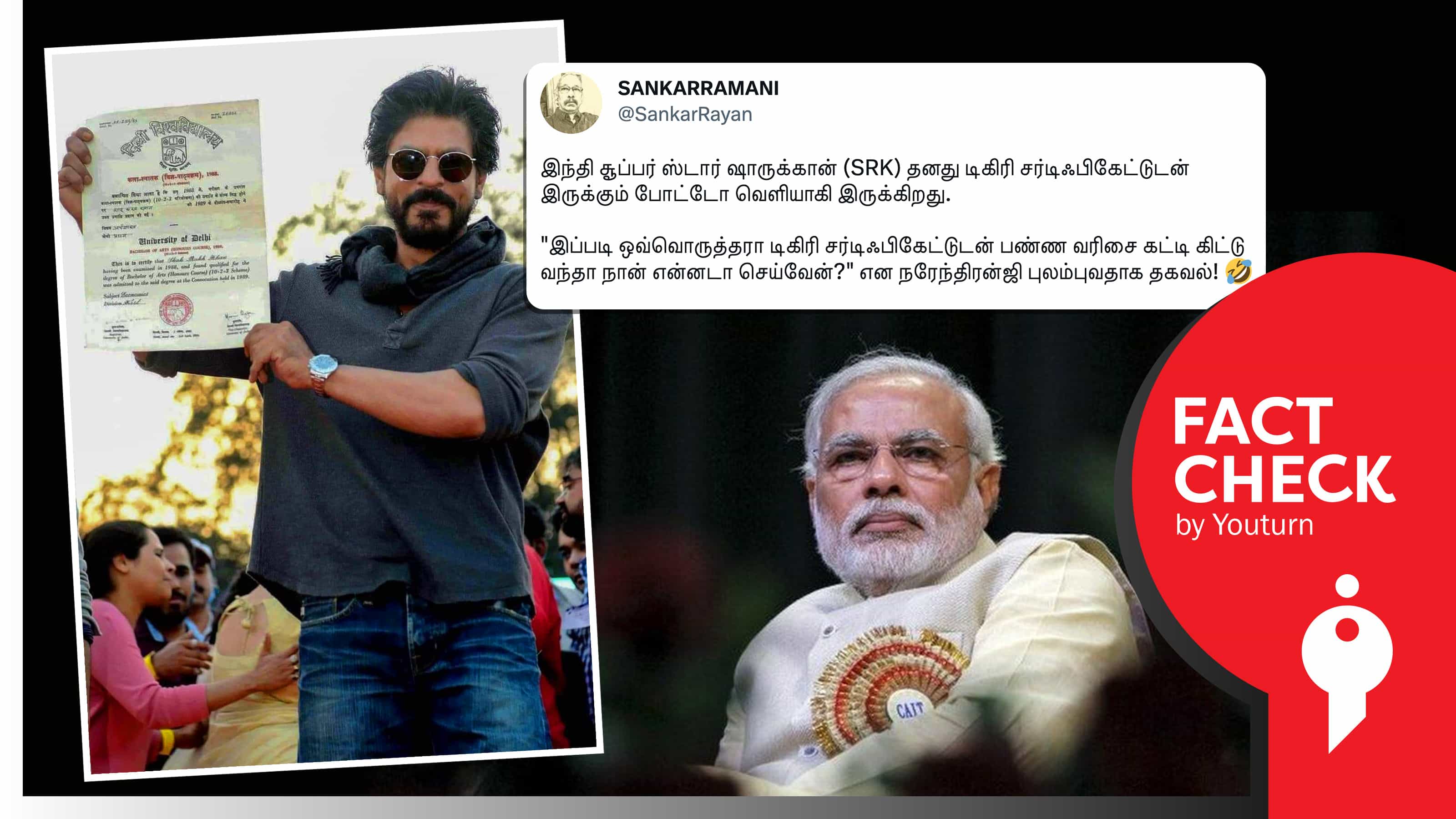 விராட் கோலியைத் தொடர்ந்து ஷாருக்கான் தனது பட்டப்படிப்பு சான்றிதழை வெளியிட்டதாகப் பரவும் பழைய புகைப்படம் !