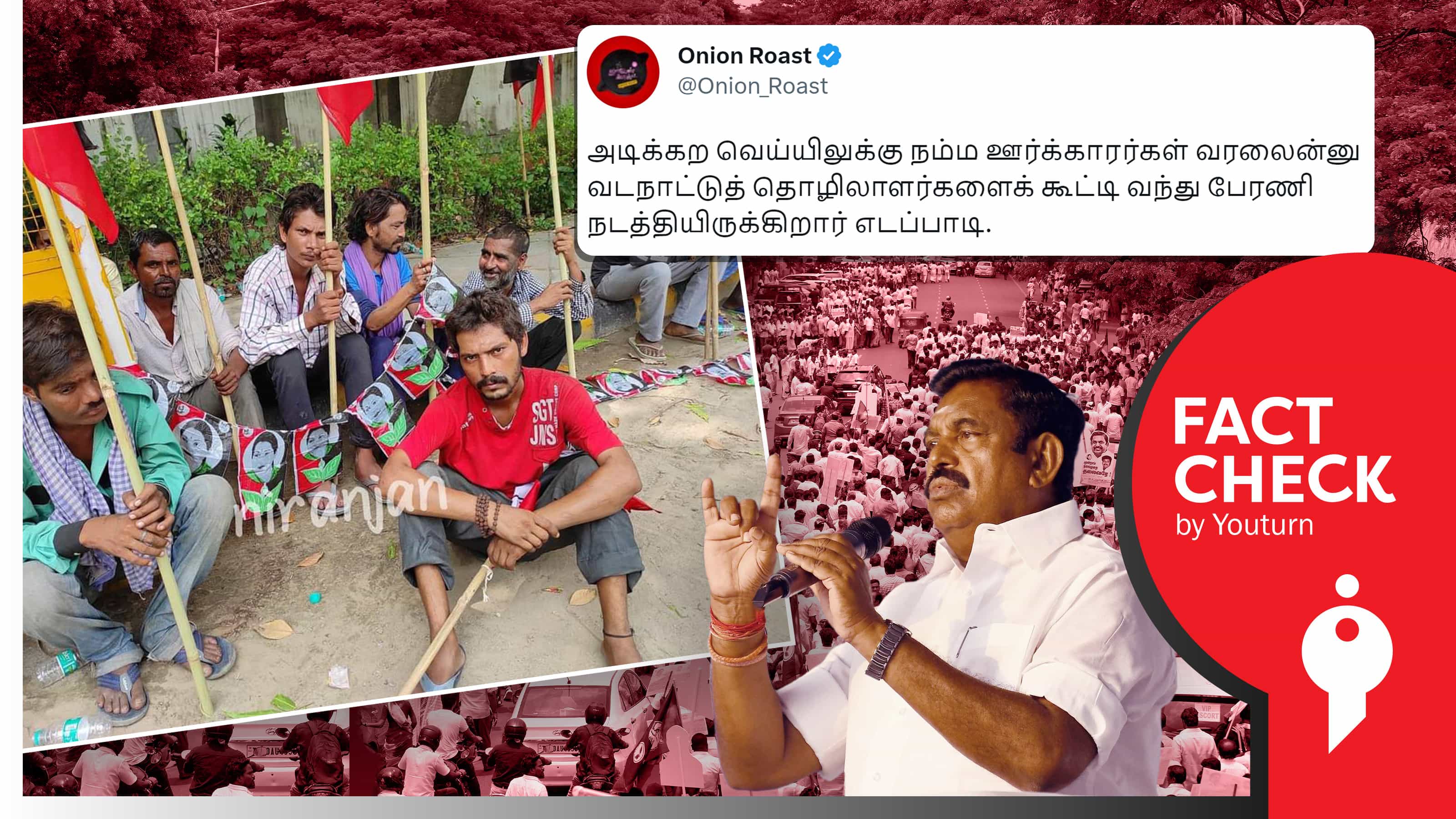 அதிமுக கொடியுடன் இருக்கும் வடமாநிலத்தவர்கள் புகைப்படம்.. சென்னை பேரணியில் எடுக்கப்பட்டதா ?