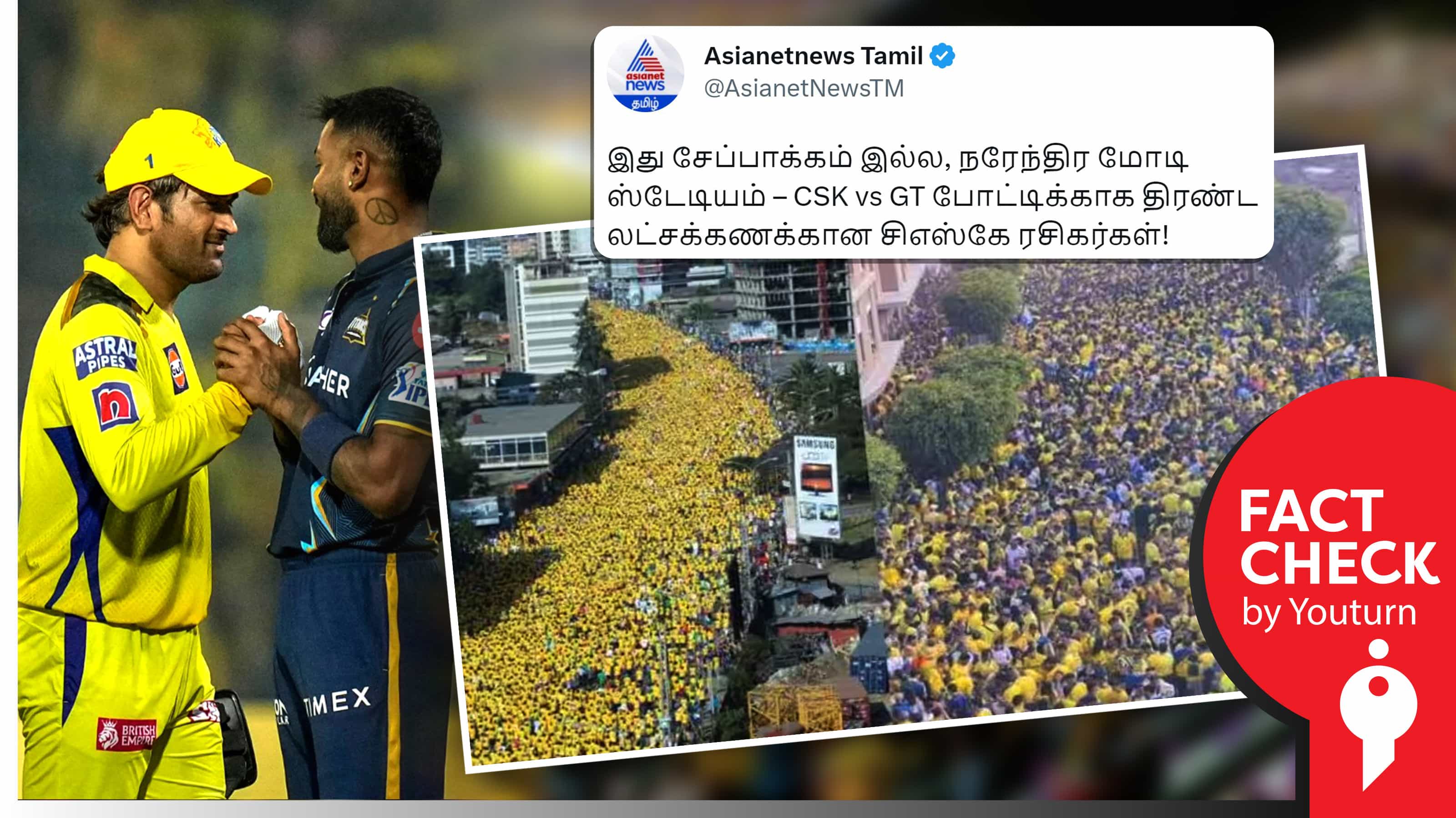 CSK அணிக்காக குஜராத்தில் கூடிய லட்சக்கணக்கான ரசிகர்கள் எனப் பரவும் தவறான புகைப்படங்கள் !