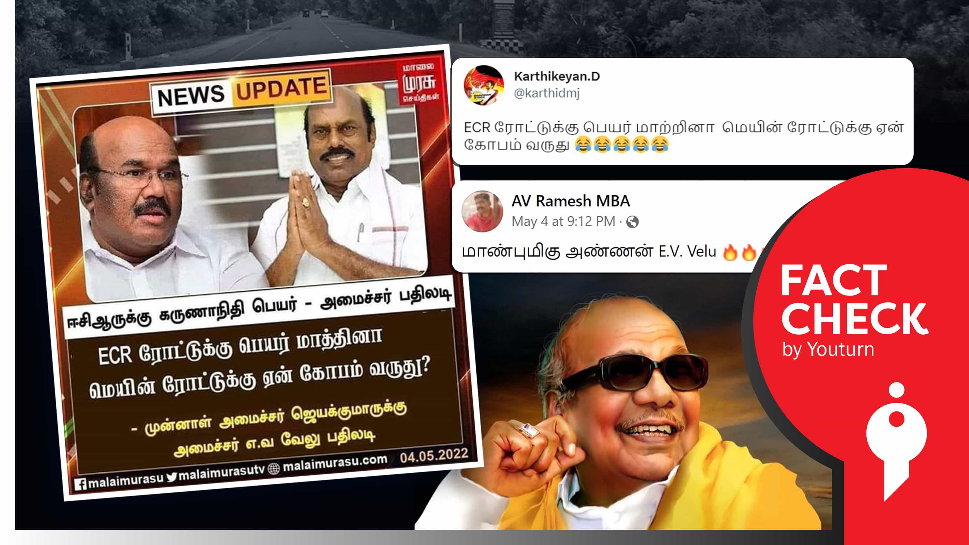 அதிமுக ஜெயக்குமாரை மெயின் ரோடு என அமைச்சர் எ.வ.வேலு விமர்சித்ததாக திமுகவினர் பரப்பும் போலி நியூஸ் கார்டு !