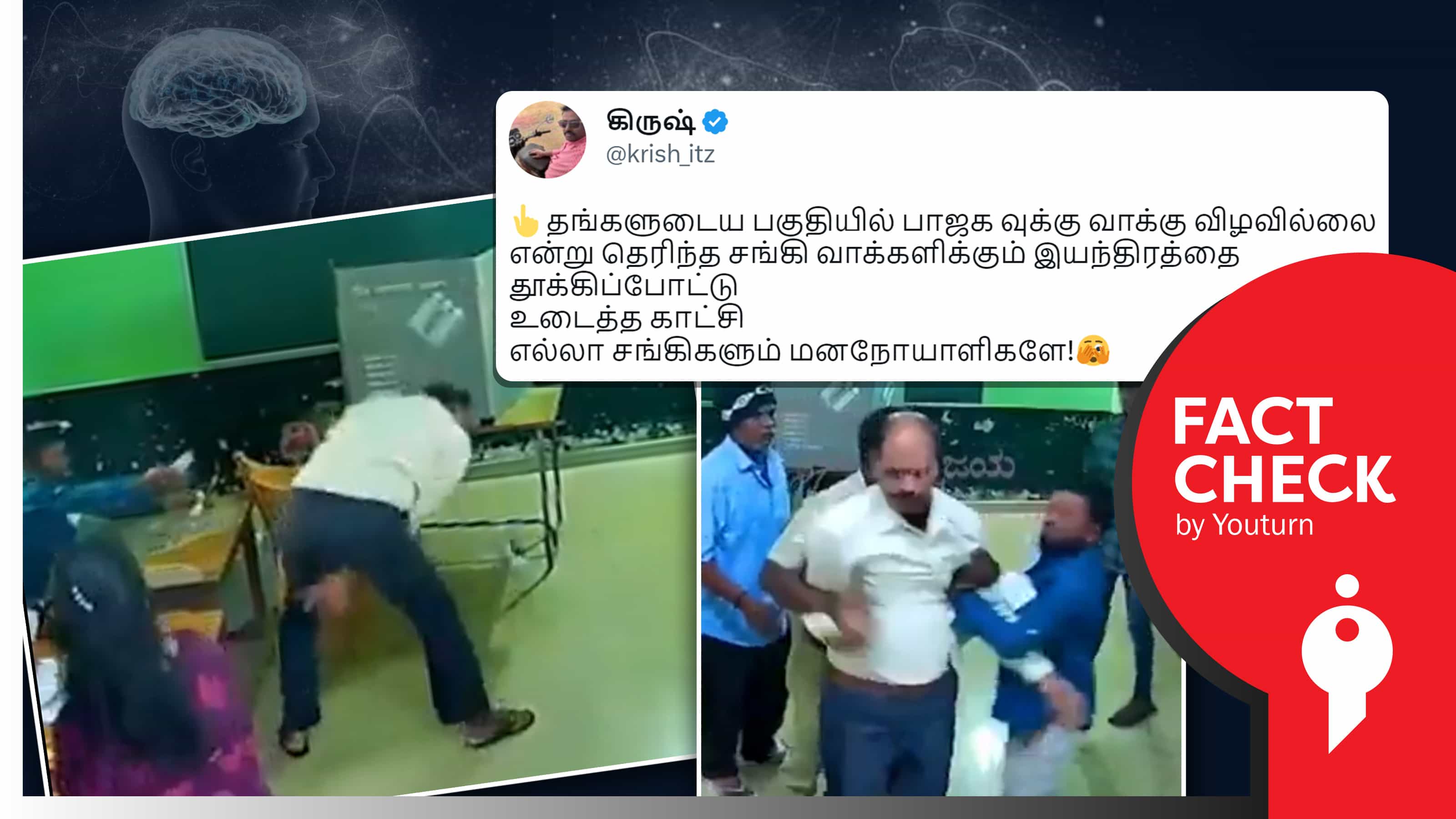 கர்நாடக தேர்தலில் பாஜகவிற்கு வாக்கு விழவில்லை என்று பாஜக நபர் வாக்குப்பதிவு இயந்திரத்தை உடைத்தாரா ?