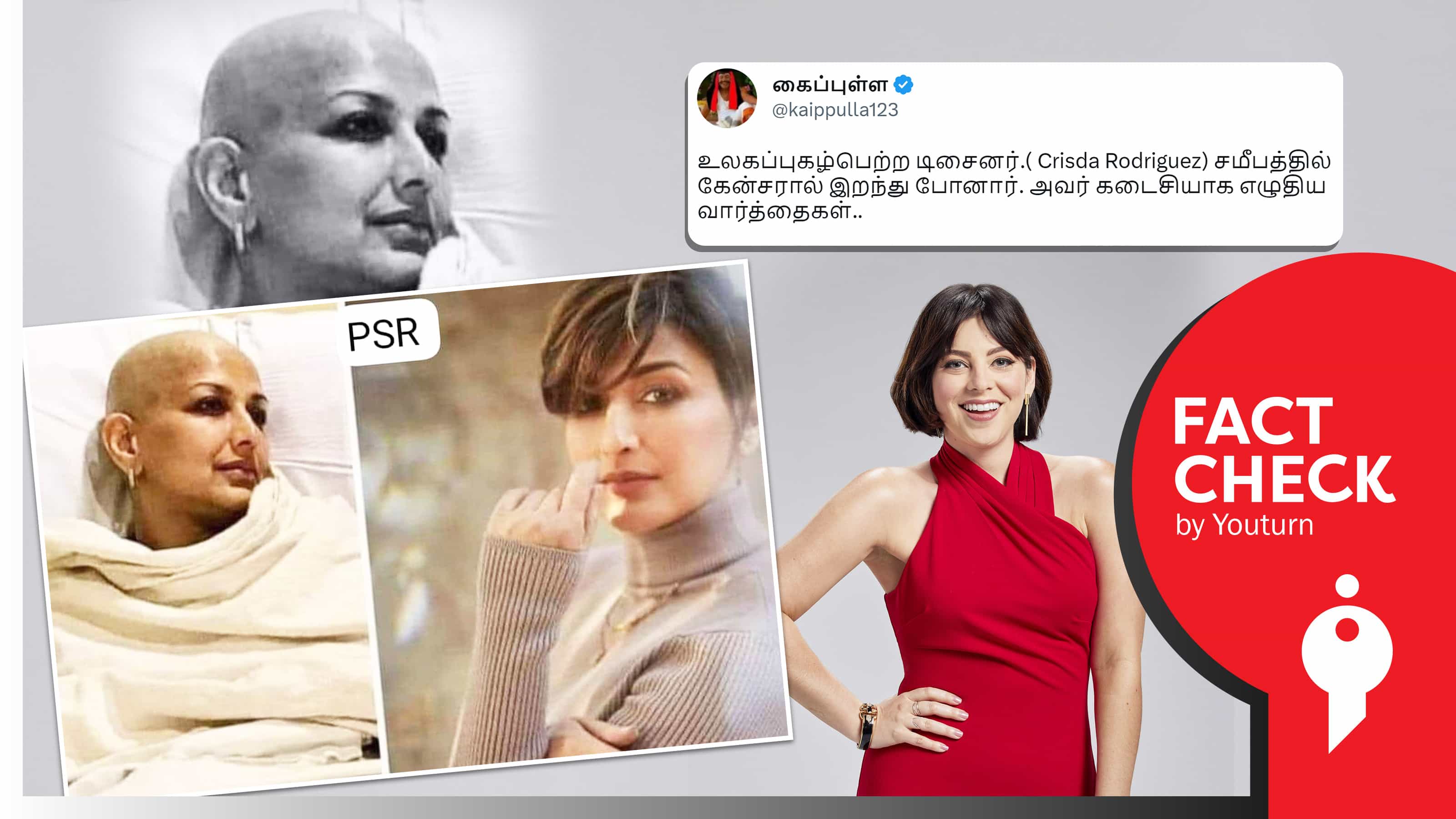 அமெரிக்கப்புகழ் 'கிறிஸ்டா ராட்ரிக்ஸ்' கேன்சரால் இறக்கும் போது கடைசியாக எழுதியவை எனப் பரவும் நடிகை சொனாலியின் புகைப்படம் !