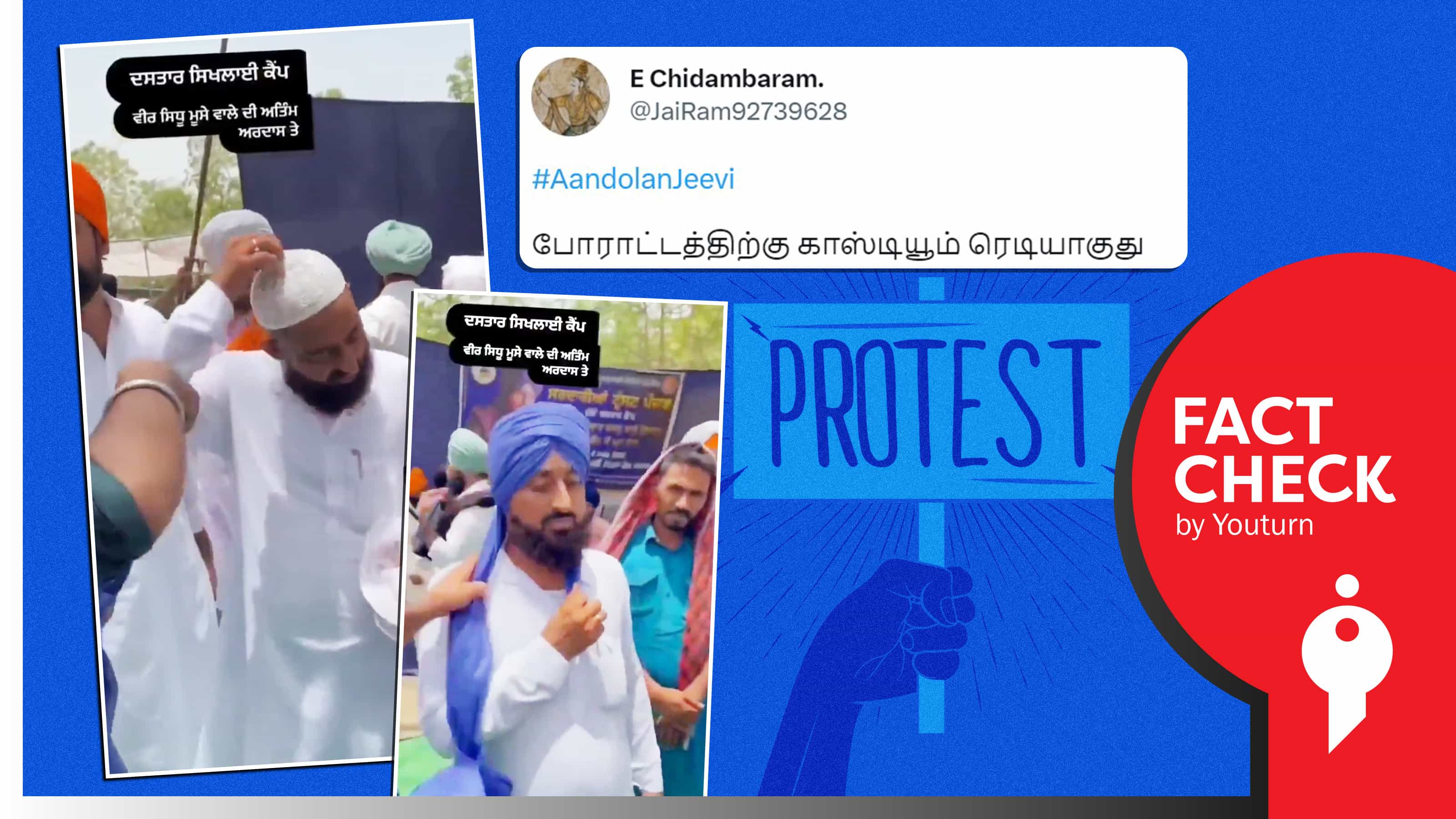 மல்யுத்த வீரர்களுக்கு ஆதரவான போராட்டத்திற்காக முஸ்லீம்கள் சீக்கியர் வேடம் அணிவதாகப் பரப்பப்படும் தவறான வீடியோ !