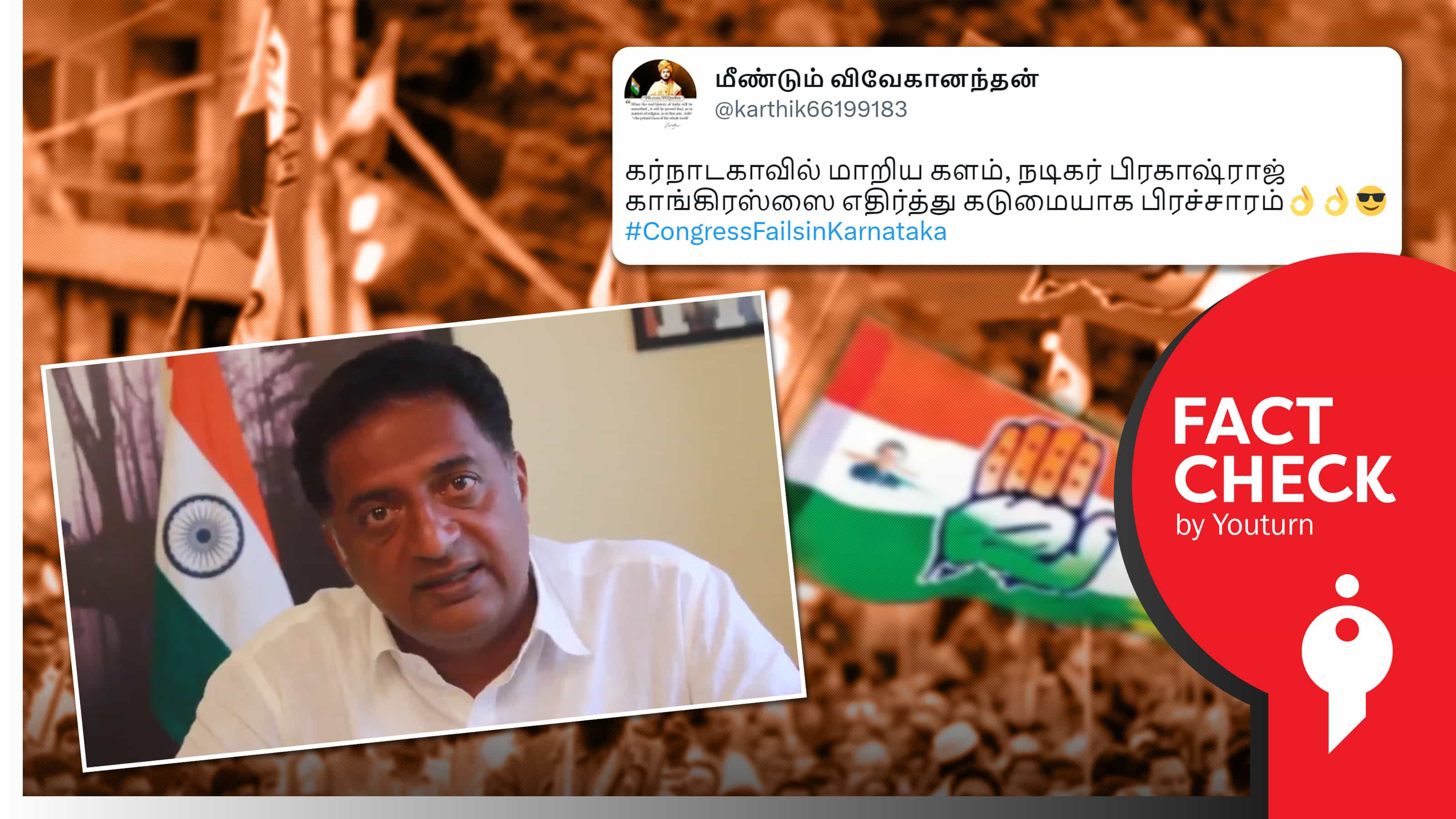 கர்நாடகாவில் பாஜகவிற்கு வாக்களிக்குமாறு நடிகர் பிரகாஷ் ராஜ் கூறியதாகப் பரப்பப்படும் போலிச் செய்தி !