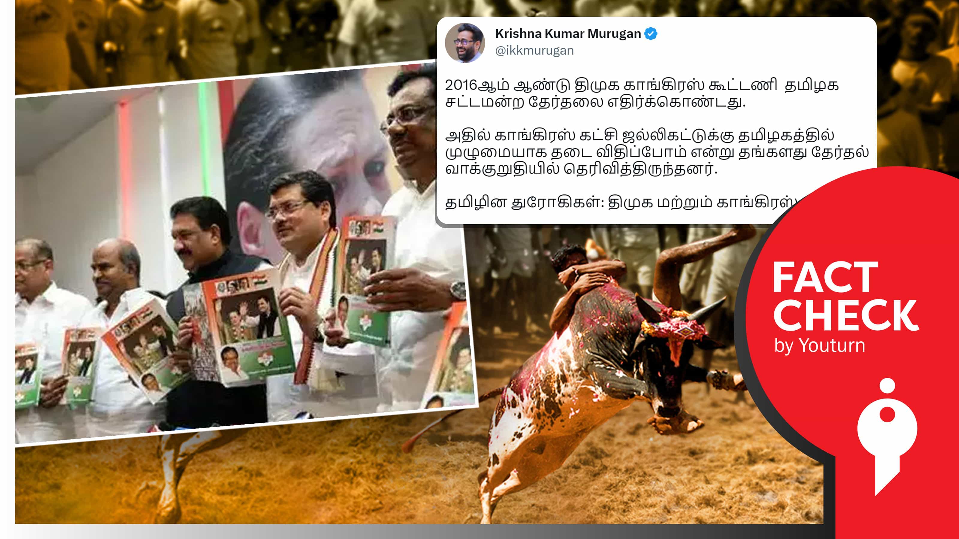2016ல் தமிழ்நாடு காங்கிரஸ் ஜல்லிக்கட்டைத் தடை செய்வோம் என வாக்குறுதி அளித்ததாகப் பரவும் பொய் செய்தி !
