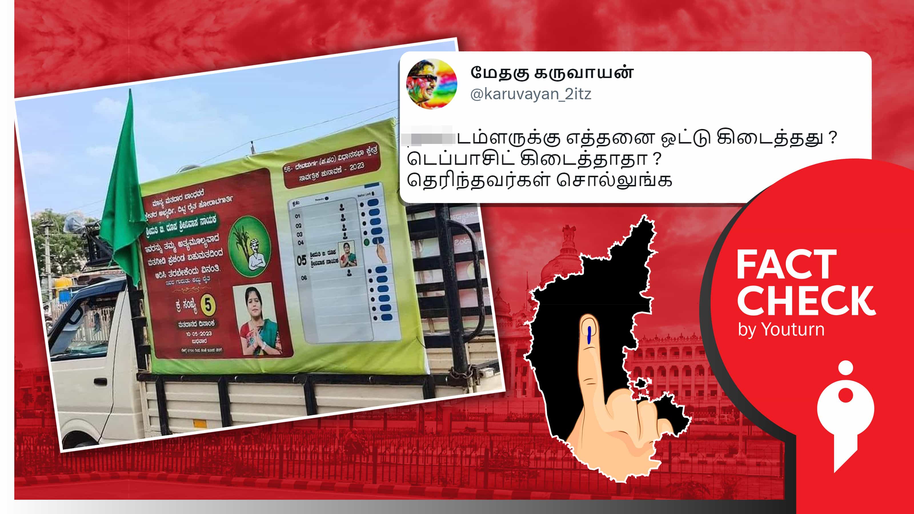 கர்நாடகாவில் நாம் தமிழர் கட்சி வேட்பாளர் எனத் தவறாகப் பரப்பப்படும் சுயேட்சை வேட்பாளரின் புகைப்படம் !