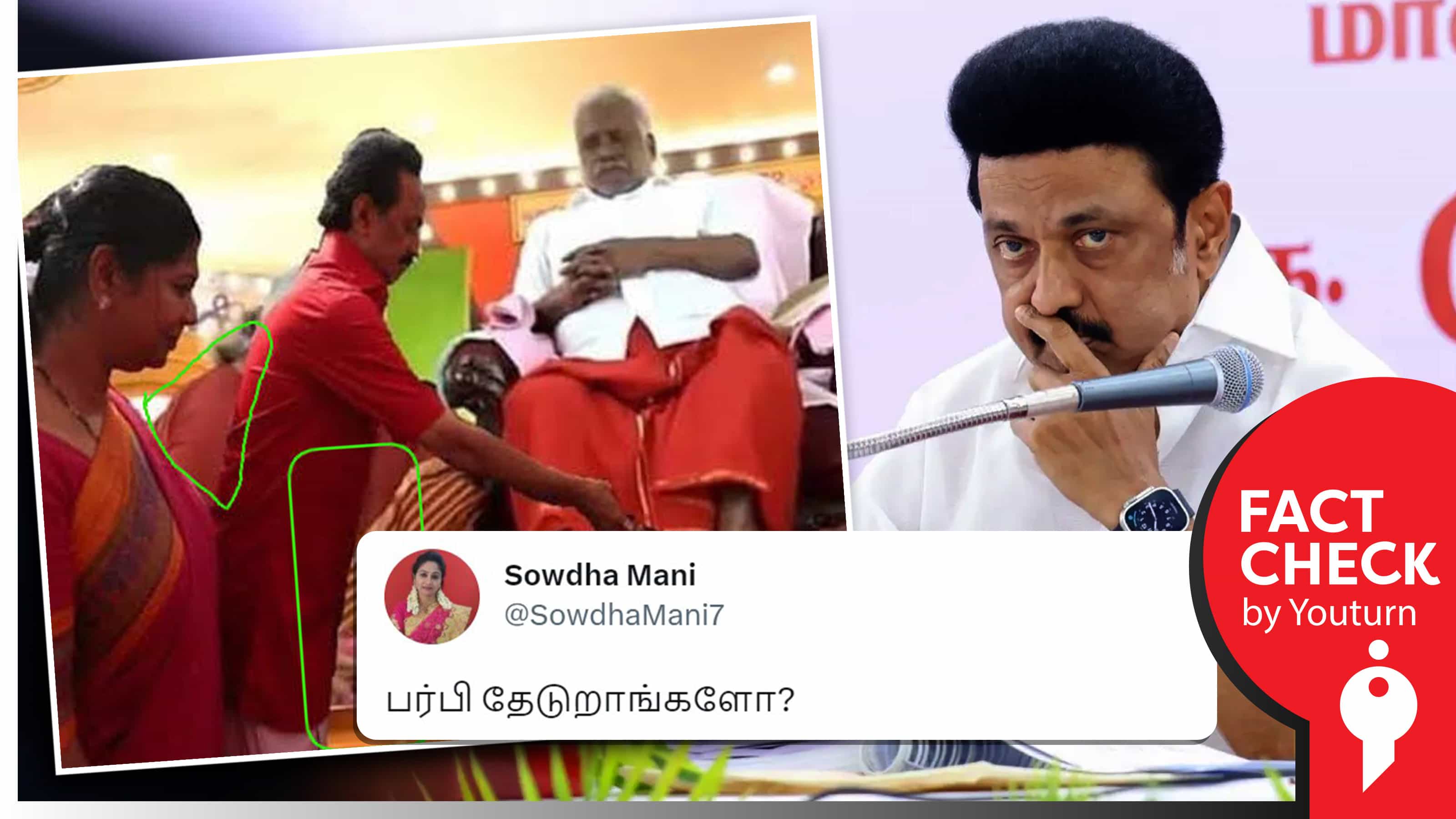 பங்காரு அடிகளார் காலுக்கு மு.க.ஸ்டாலின் மலர் தூவியதாகப் பாஜக, அதிமுகவினர் பரப்பும் போலியான புகைப்படம் !