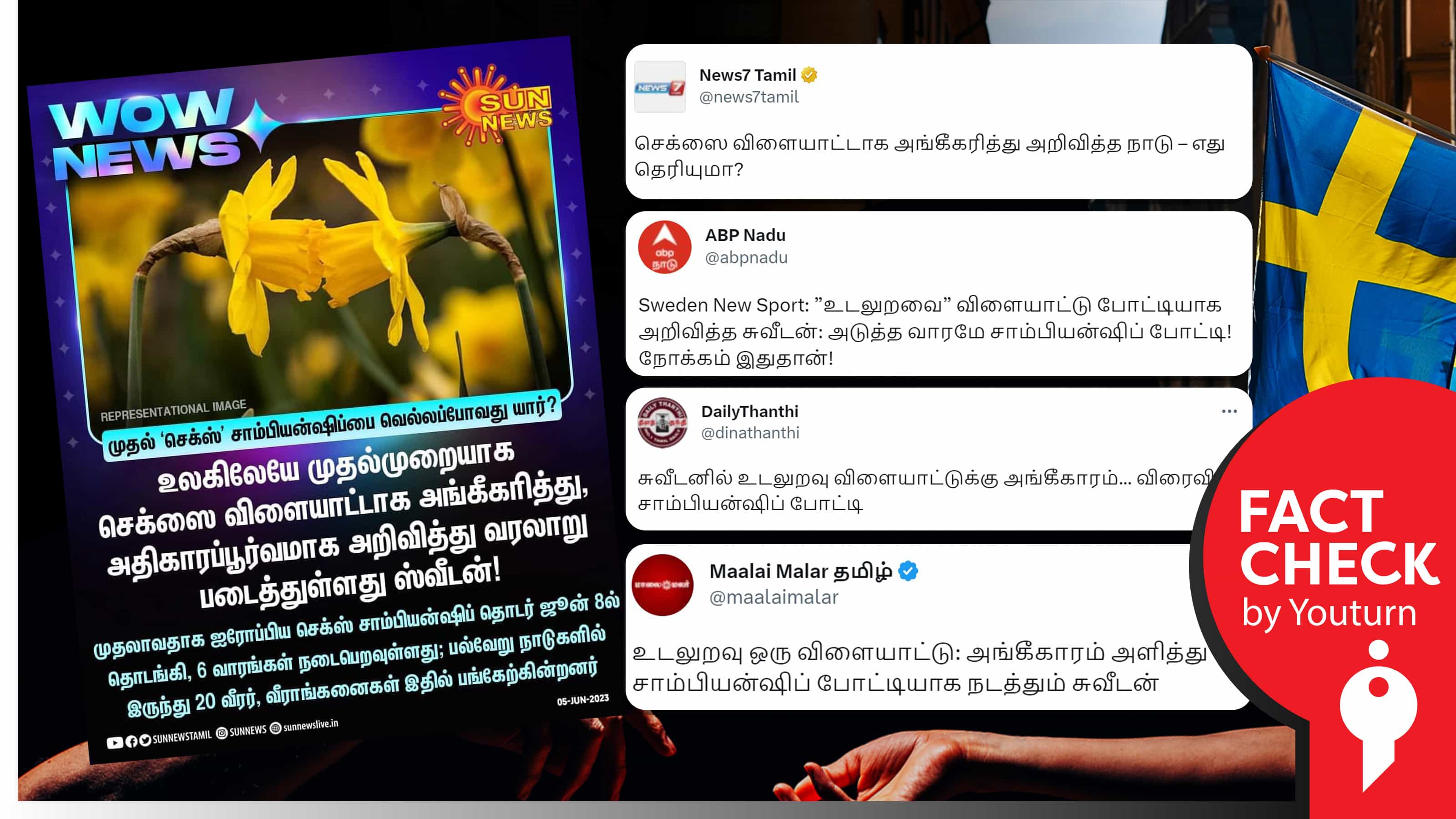 ஸ்வீடன் நாடு செக்ஸை ஒரு விளையாட்டாக அங்கீகரித்ததாக ஊடகங்கள் வெளியிட்ட தவறான செய்தி !