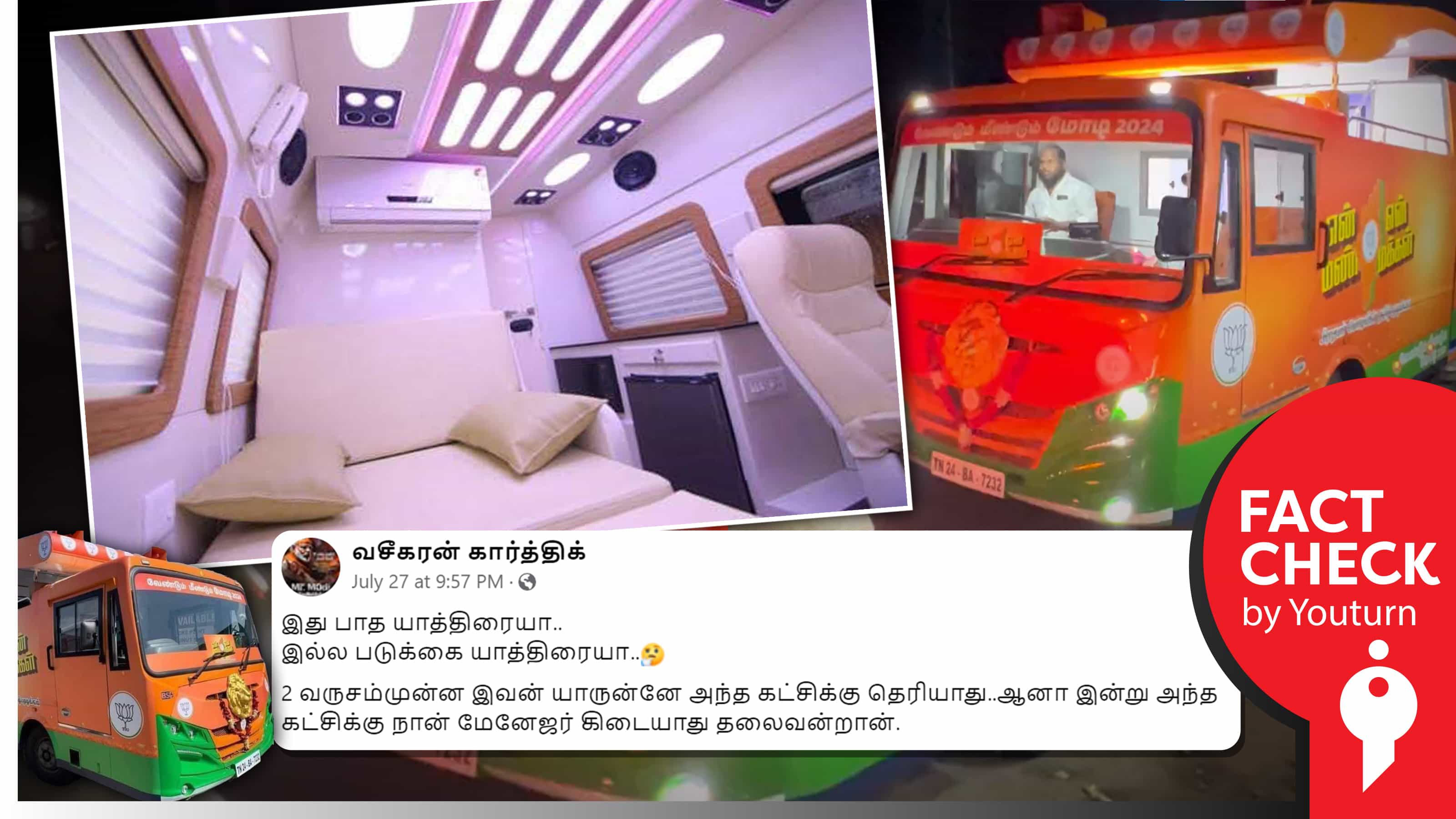 அண்ணாமலையின் பாத யாத்திரை வாகனத்தின் படுக்கை வசதி எனப் பரவும் தவறான புகைப்படம் !