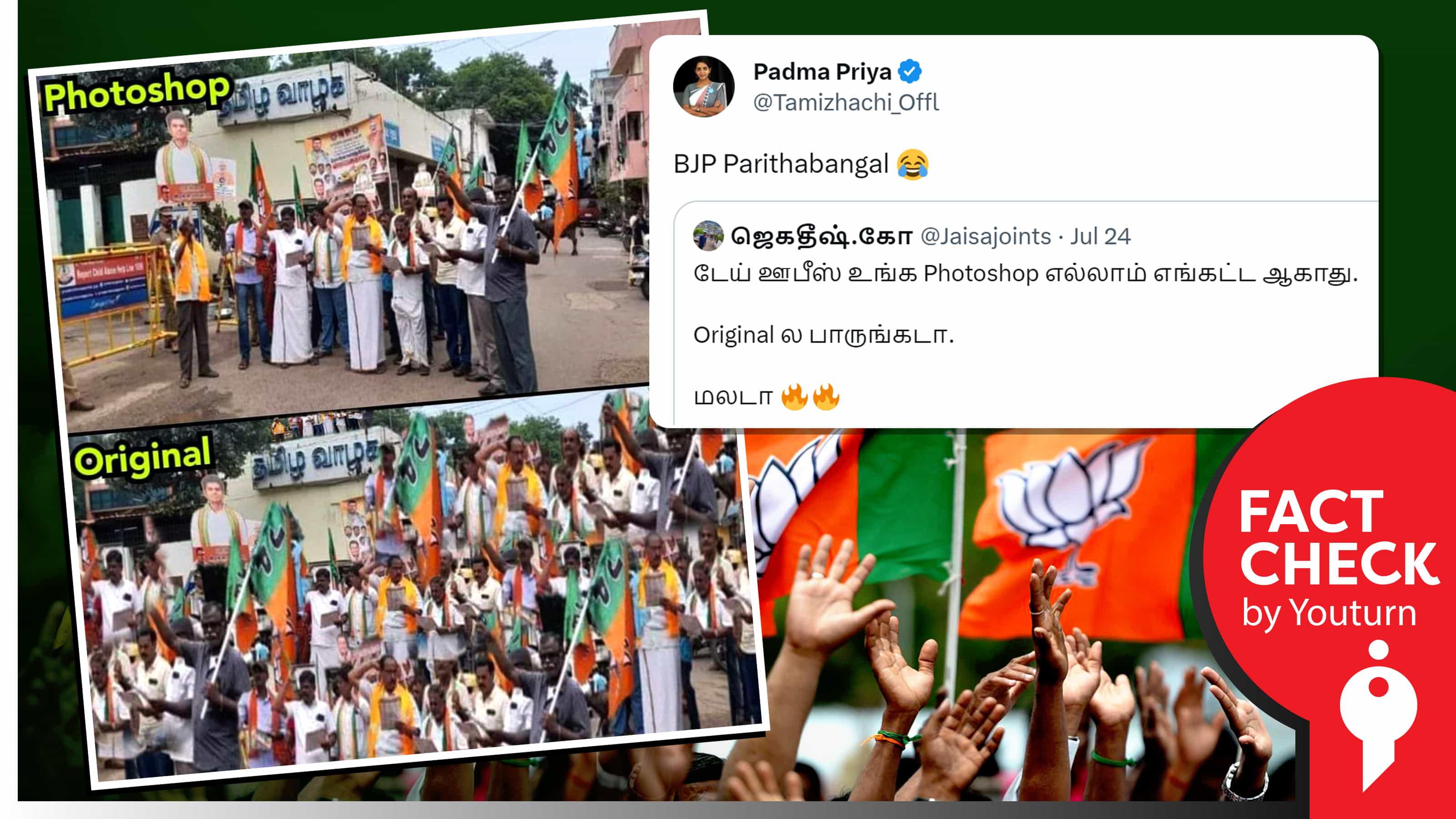 பாஜகவின் ஆர்ப்பாட்டத்தை போட்டோஷாப் செய்து நையாண்டிப் பதிவு !