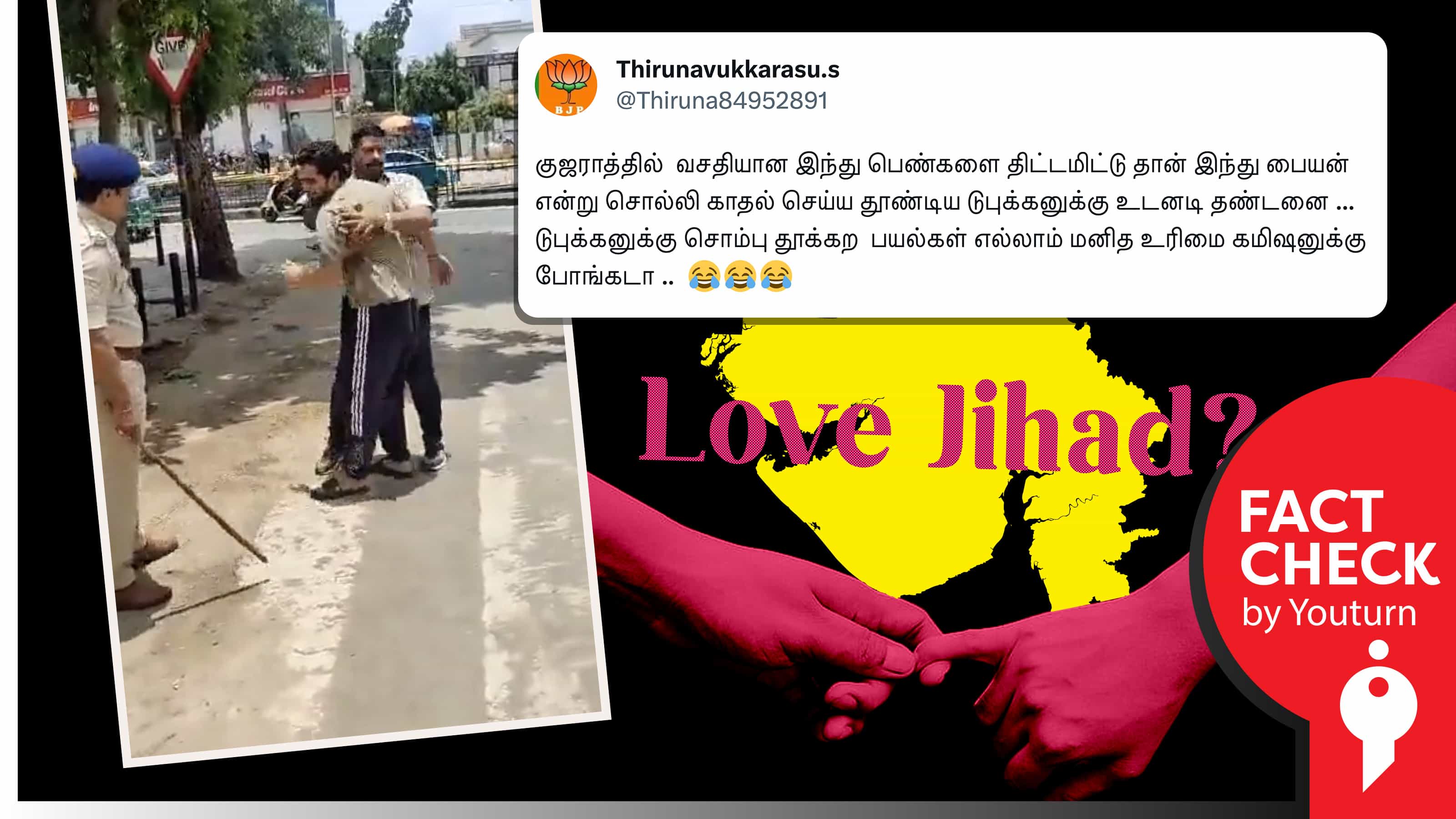 இந்து எனக் கூறி லவ் ஜிகாத் செய்ய முயன்ற முஸ்லீம் இளைஞர்களுக்கு போலீஸ் தடியடி எனப் பரவும் பொய் !