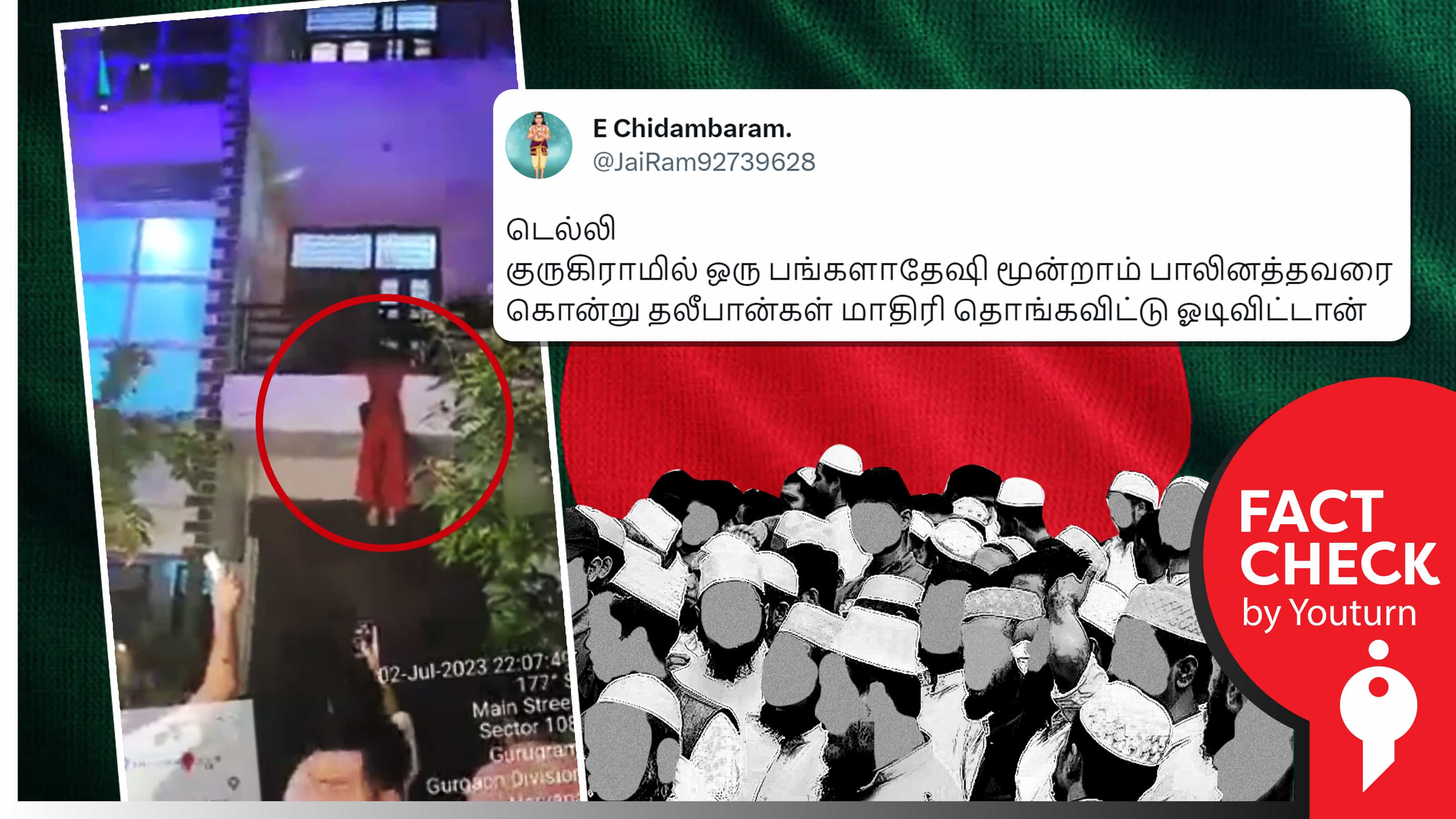 டெல்லியில் வங்கதேச முஸ்லீம் ஒருவர் திருநங்கையைக் கொன்றதாகப் பரவும் தவறான செய்திகள் !