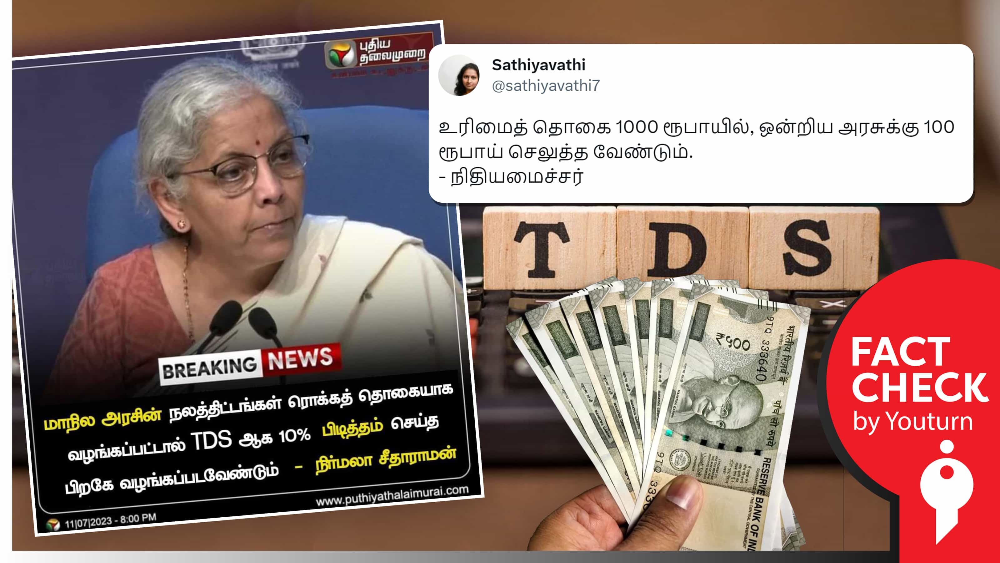 நலத்திட்டங்களை ரொக்கமாக வழங்கினால் TDS செலுத்த வேண்டும் என நிர்மலா சீதாராமன் கூறியதாகப் பரவும் போலிச் செய்தி !