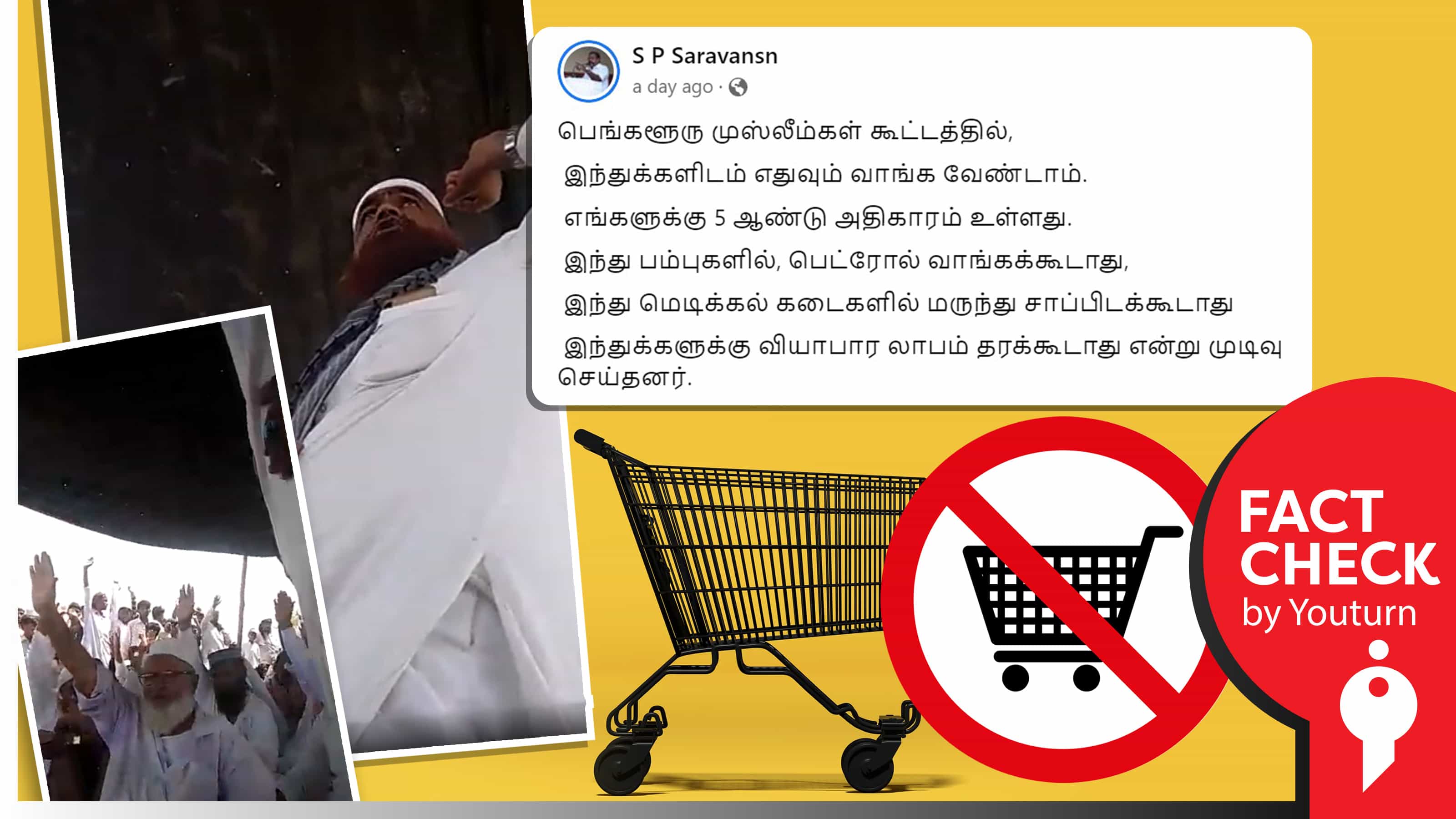 பெங்களூரில் இந்துக்களின் கடைகளில் பொருட்களை வாங்கக் கூடாது என முஸ்லீம்கள் பேசியதாகப் பரவும் ராஜஸ்தானின் பழைய வீடியோ !