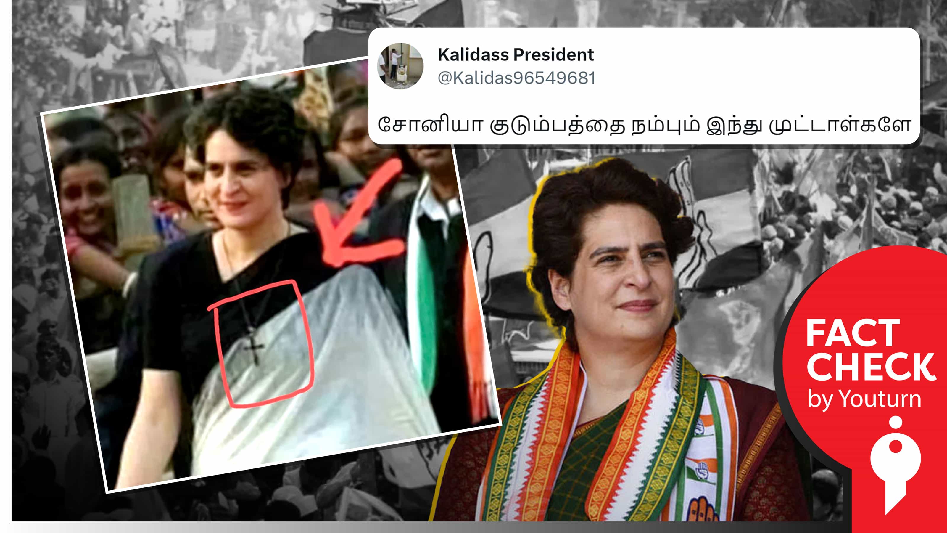 பிரியங்கா காந்தி கழுத்தில் சிலுவை அணிந்து இருப்பதாகப் பரப்பப்படும் எடிட் செய்த புகைப்படம் !