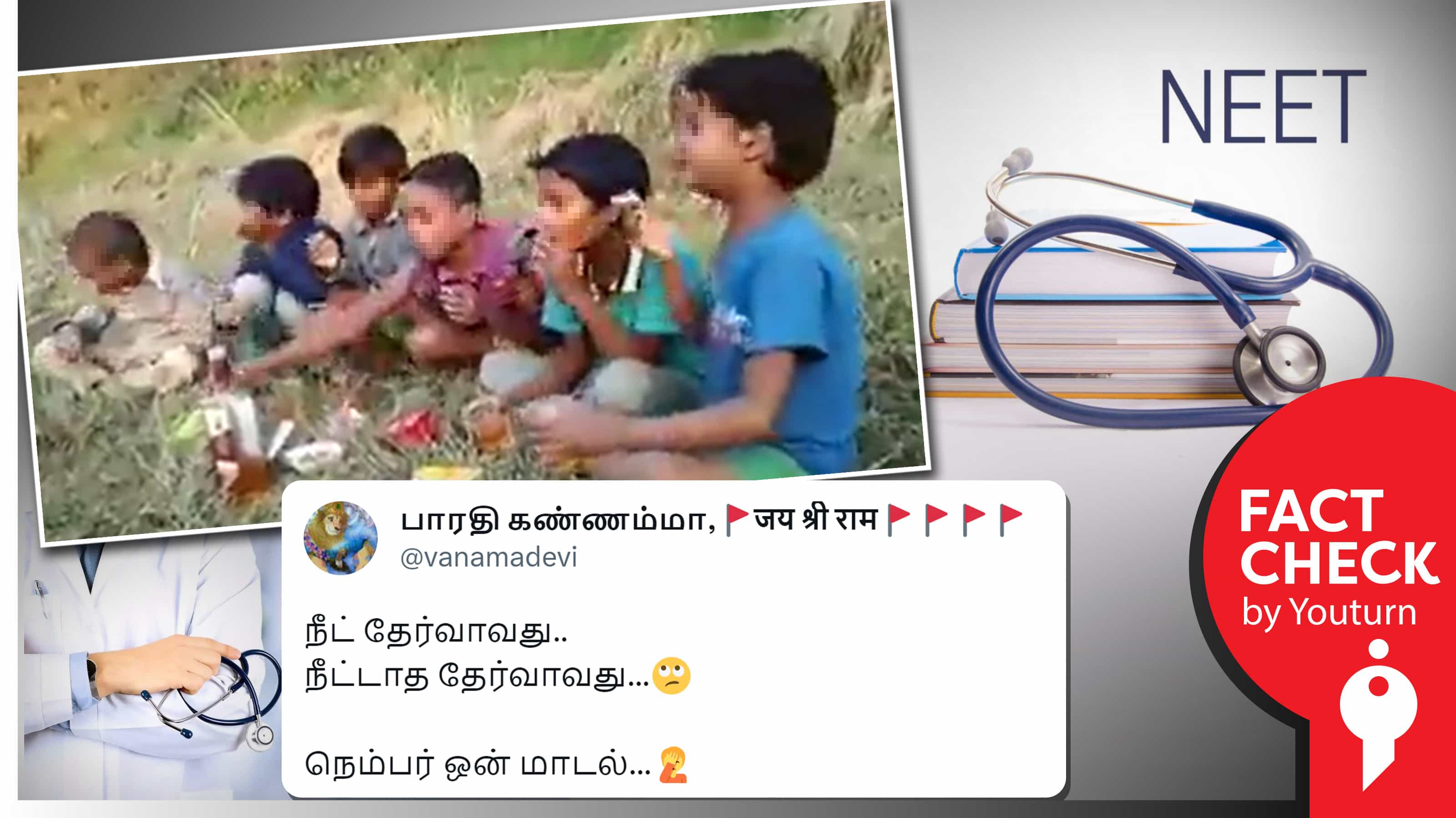தமிழ்நாட்டில் குழந்தைகள் மது அருந்துவதாகப் பரவும் 2018ல் இருந்து பரவிய வடஇந்திய வீடியோ!