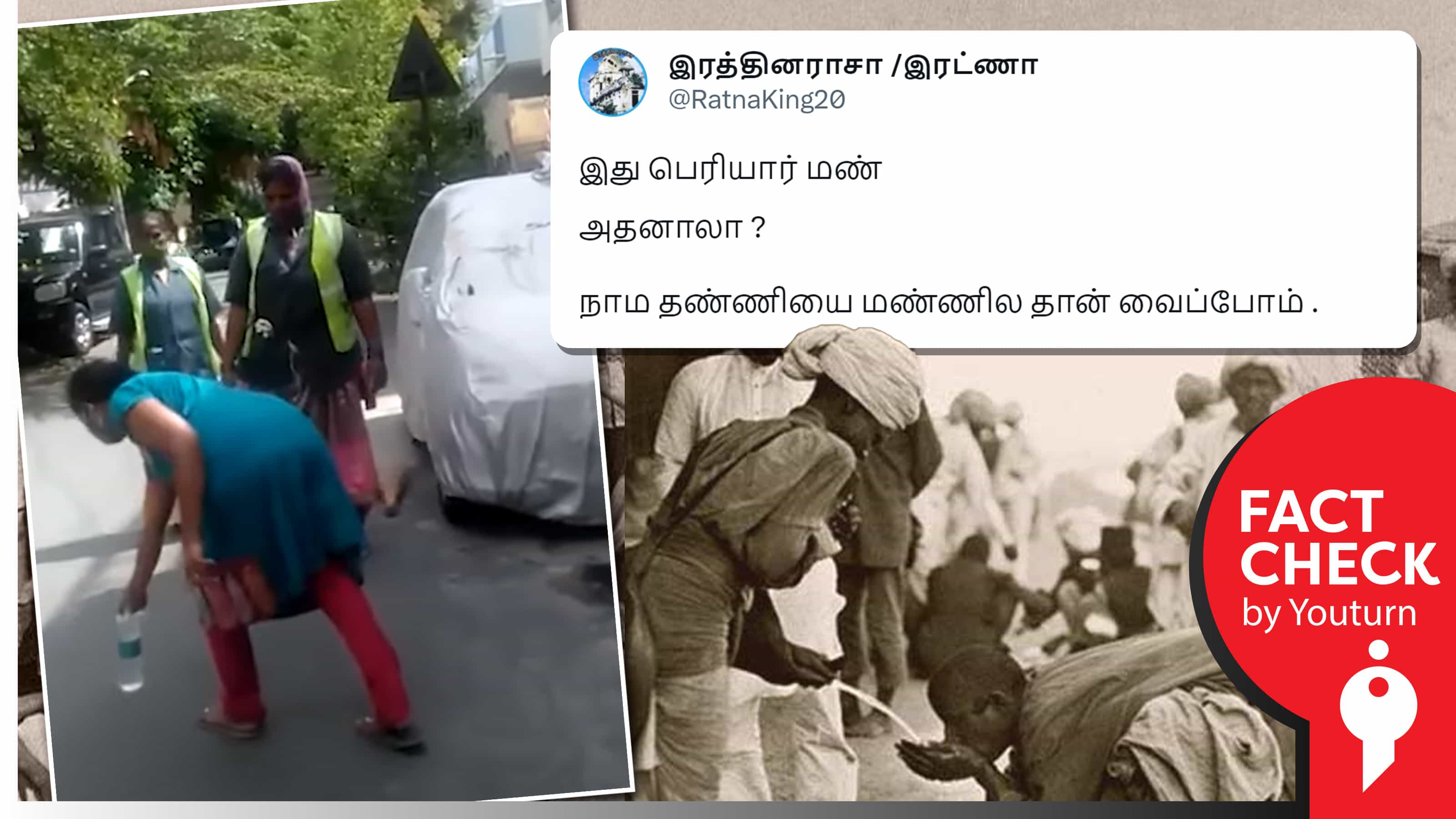 தூய்மைப் பணியாளரிடம் தீண்டாமை எனப் பரவும் 2020ல் கர்நாடகாவில் எடுத்த விழிப்புணர்வு வீடியோ !