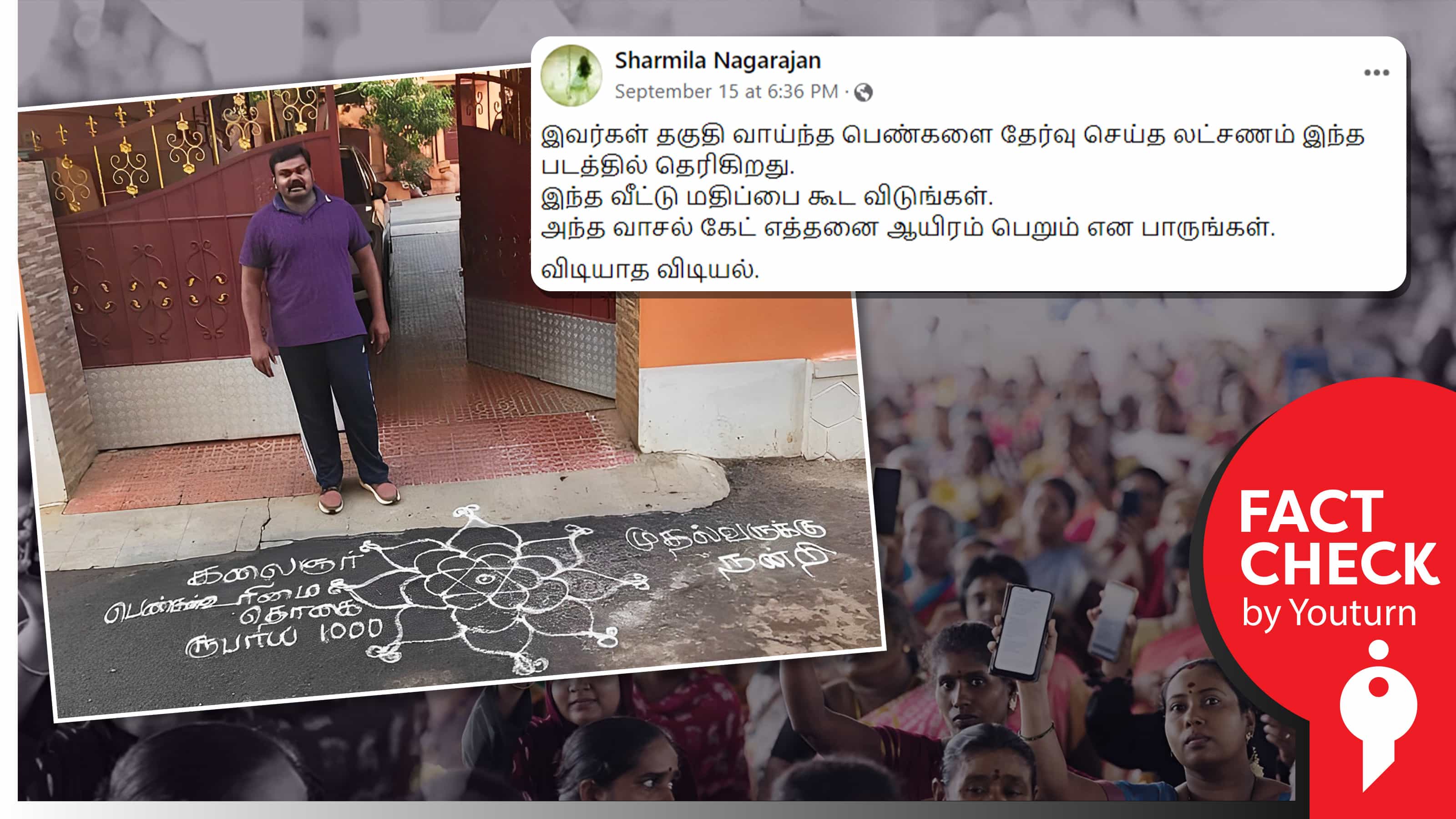 கார் வைத்திருப்பவர் வீட்டுக்கு உரிமைத் தொகை வழங்கியதாக தவறாகப் பரவும் திமுக எம்எல்ஏ படம்!