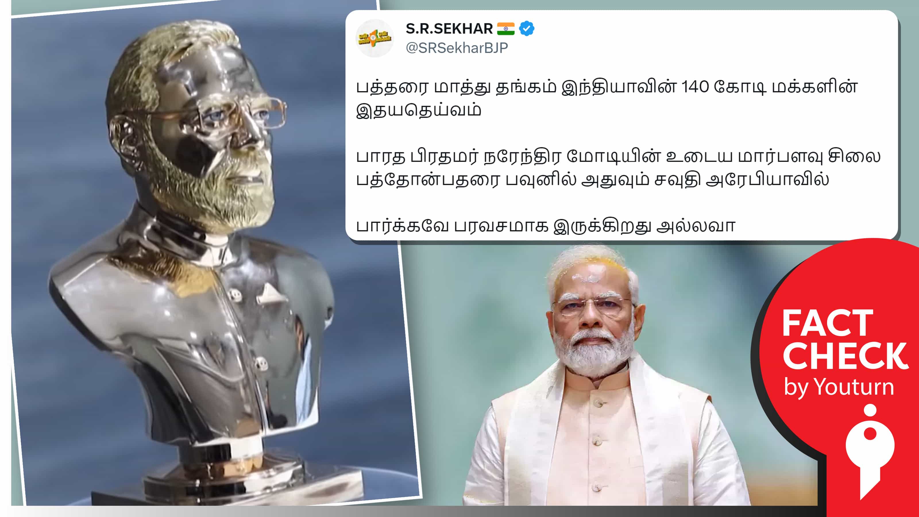 சவுதி அரேபியாவில் தங்கத்தால் செய்யப்பட்ட மோடி சிலை எனப் பரவும் தவறான தகவல் !